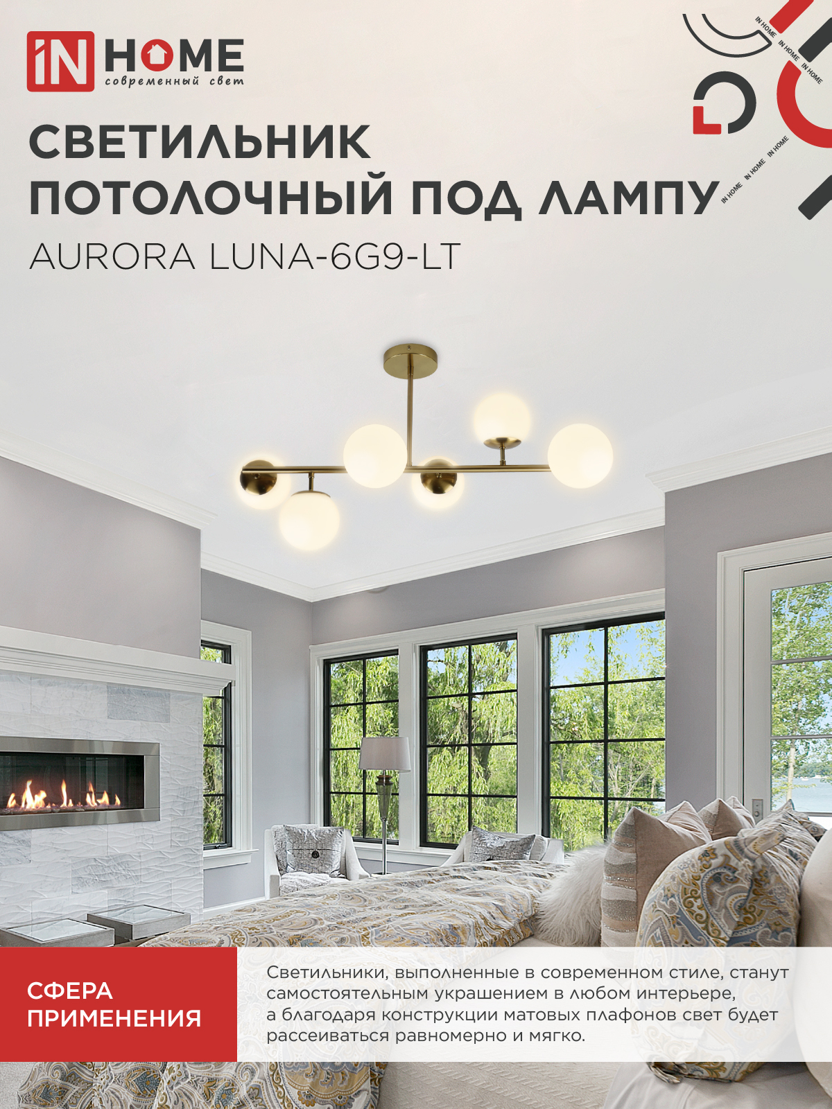 Люстра под лампу AURORA LUNA-6G9-LT 6xG9 матовые плафоны, латунный корпус IN HOME в Чите