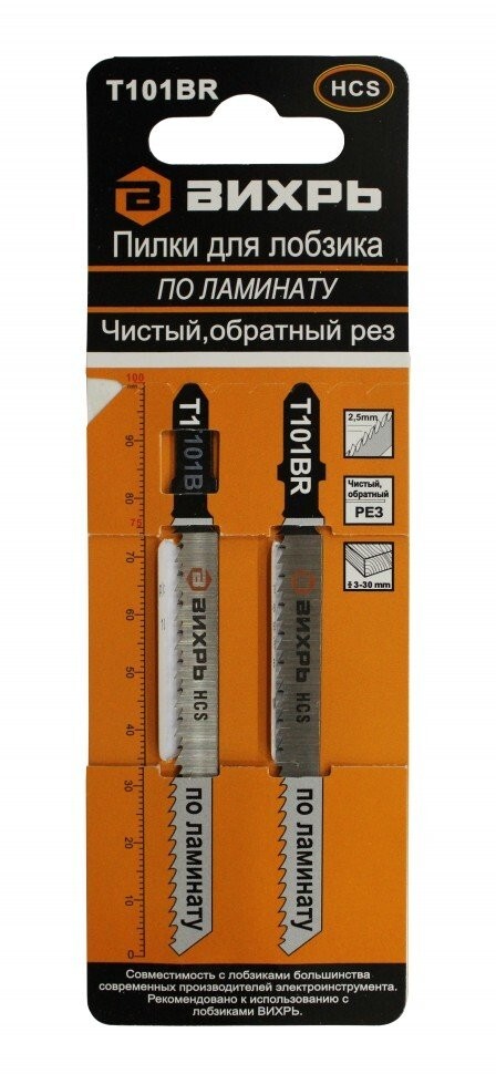 Пилки для лобзика Т101ВR по ламинату,чистый,обратный рез 100х75мм (2шт) в Чите