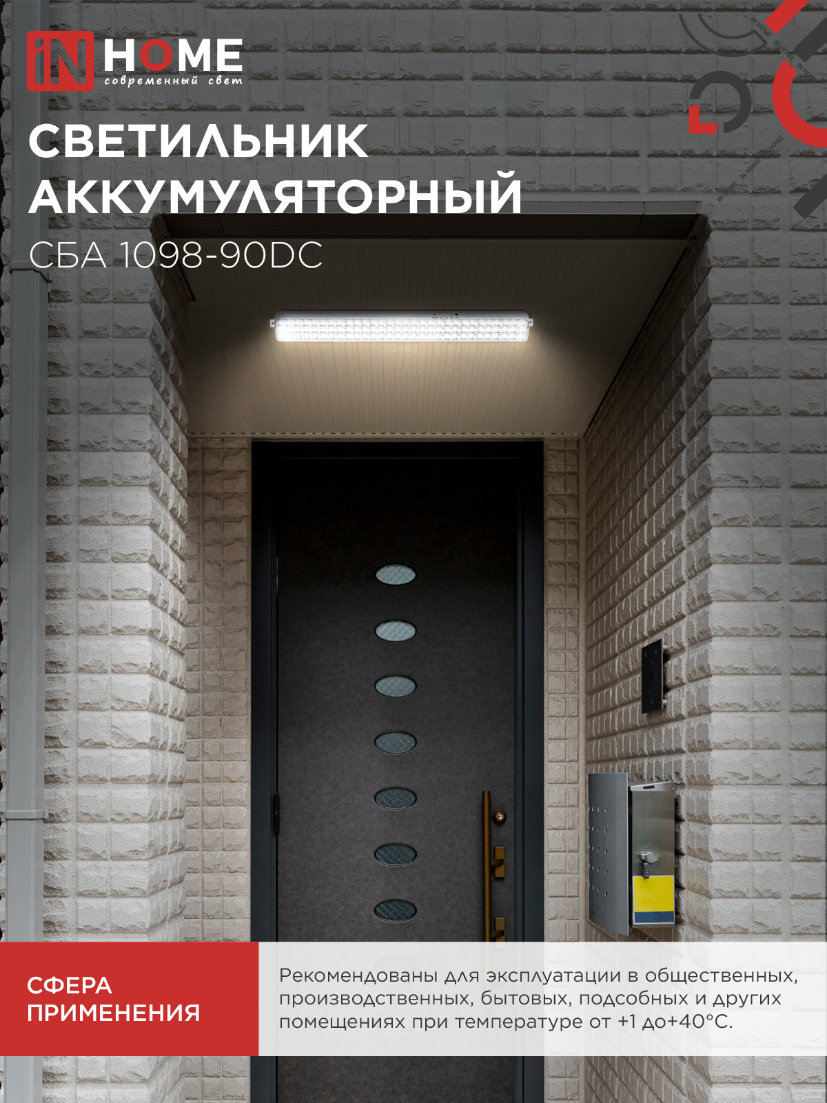 Светильник светодиодный аварийный СБА 1098-90DC 90 LED 2.2Ah lithium battery DC IN HOME в Чите