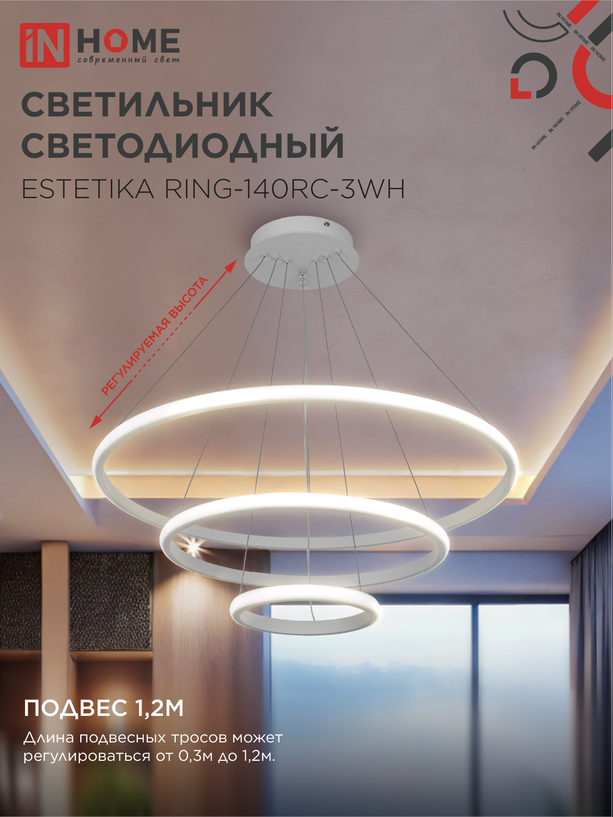 Светильник светодиодный ESTETIKA RING-140RC-3WH 140Вт 230В 3000-6500K 600/400/200 1.2м трос пульт ДУ белый IN HOME в Чите