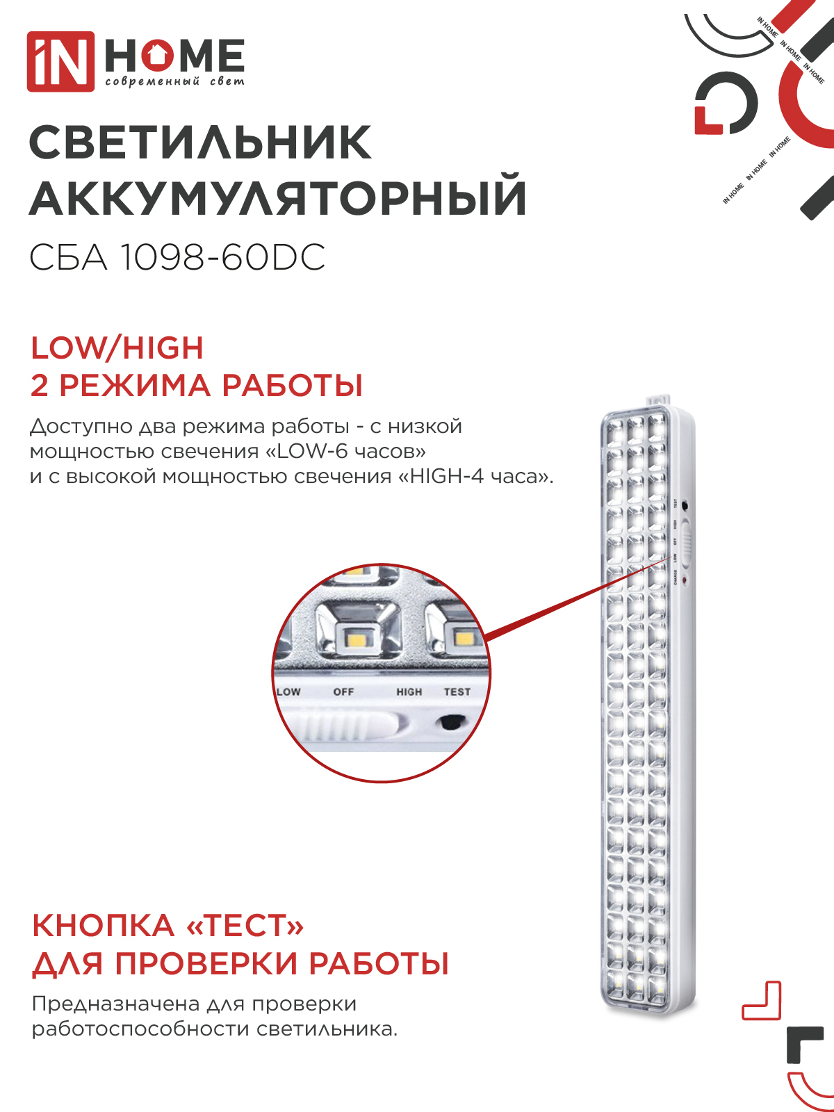 Светильник светодиодный аварийный СБА 1098-60DC 60 LED 2.0Ah lithium battery DC IN HOME в Чите