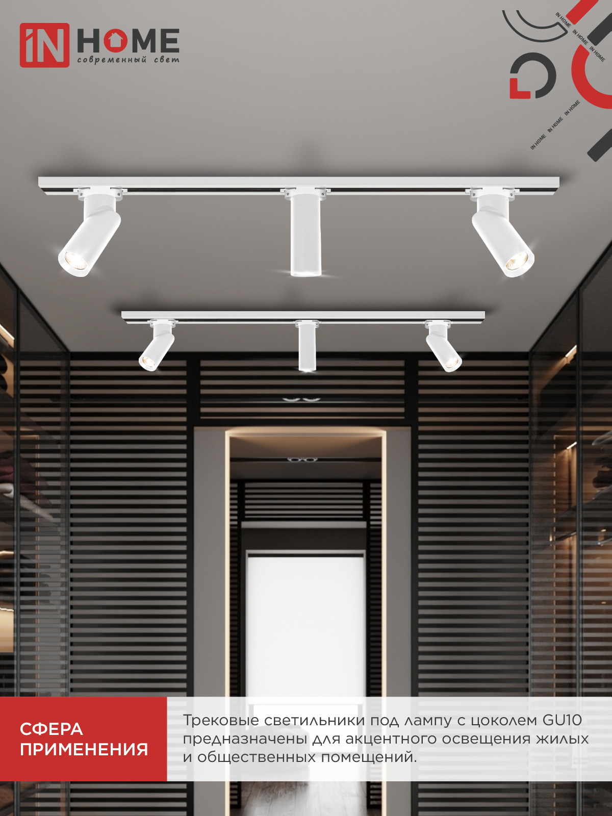Светильник трековый TR-GU10 SP-WH белый IN HOME в Чите