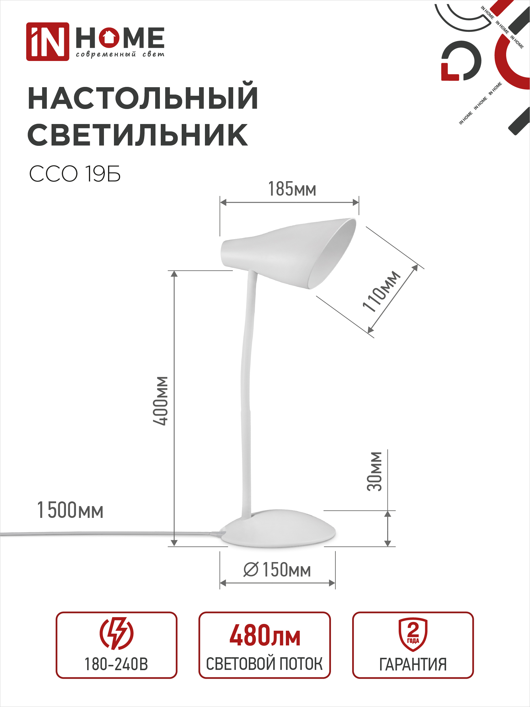 Светильник настольный светодиодный SIMPLE ССО-19Б 8Вт 6500К 480Лм сенсор, с адаптером БЕЛЫЙ IN HOME в Чите