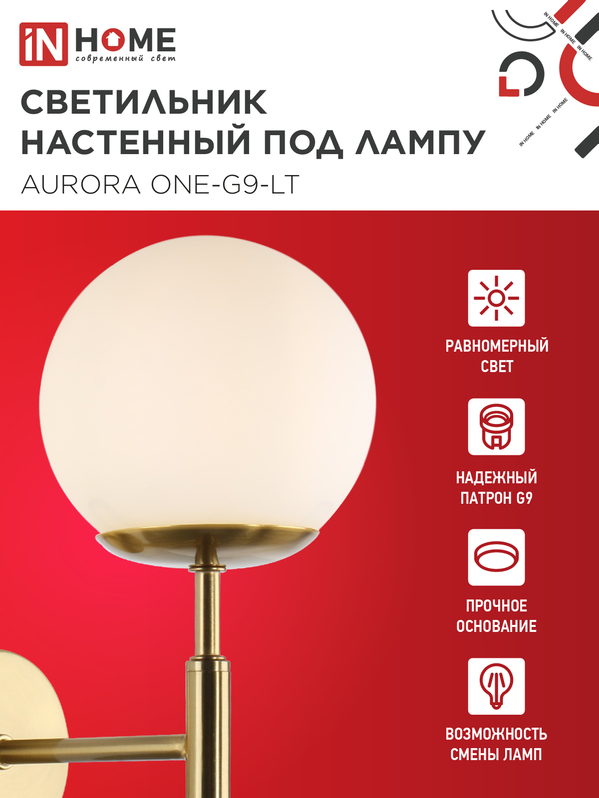 Светильник настенный под лампу AURORA ONE-G9-LT 1хG9 матовый плафон, латунный корпус IN HOME в Чите