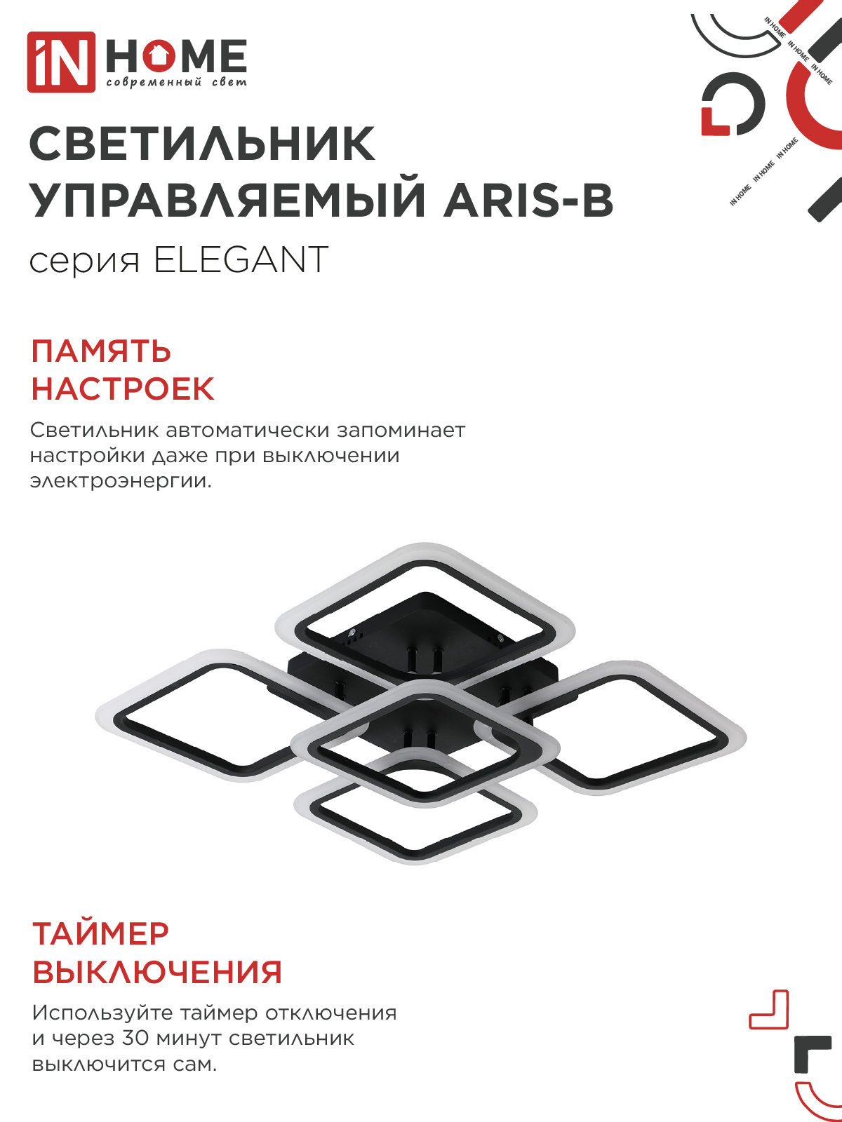 Светильник светодиодный ELEGANT ARIS-B 90Вт 230В 3000-6500K 590х590х130мм c пультом ДУ черный IN HOME в Чите