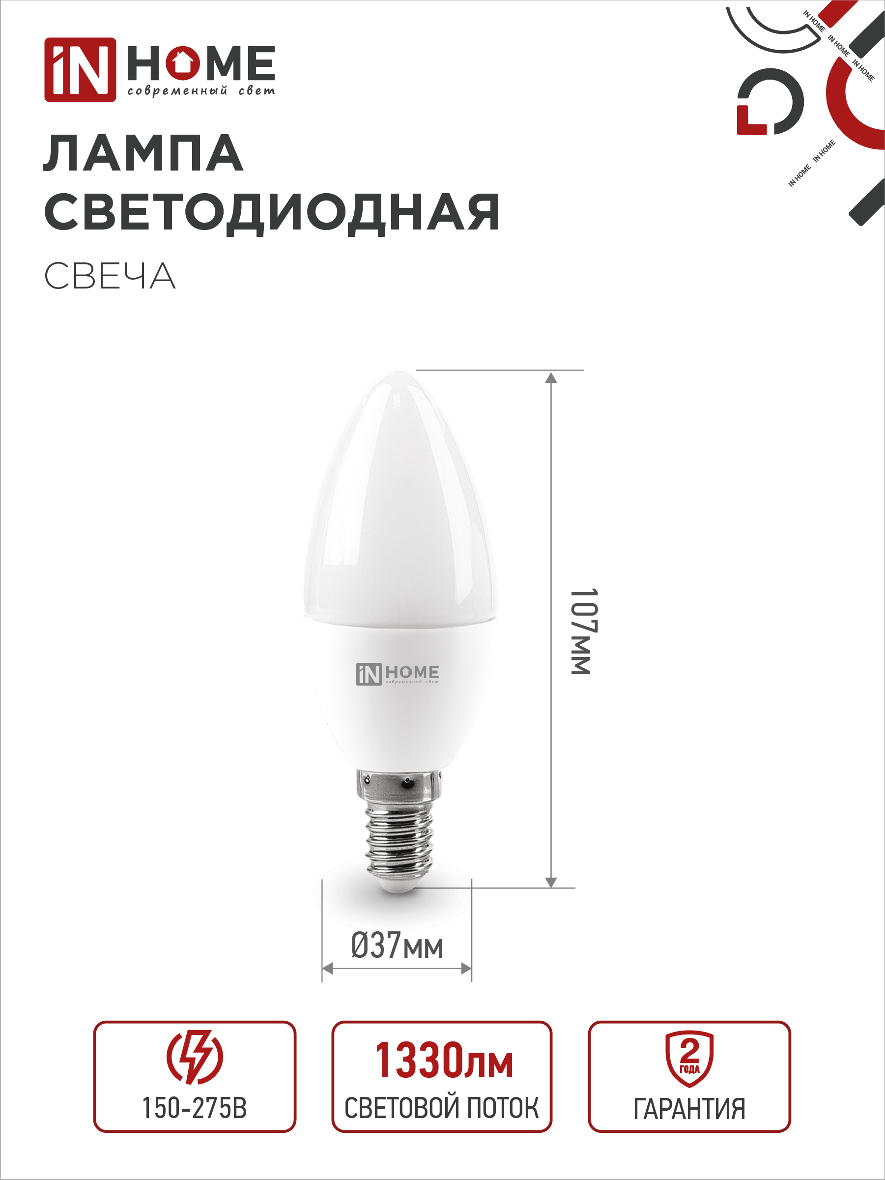 Лампа светодиодная LED-СВЕЧА-VC 14Вт 230В E14 4000K 1330Лм IN HOME в Чите