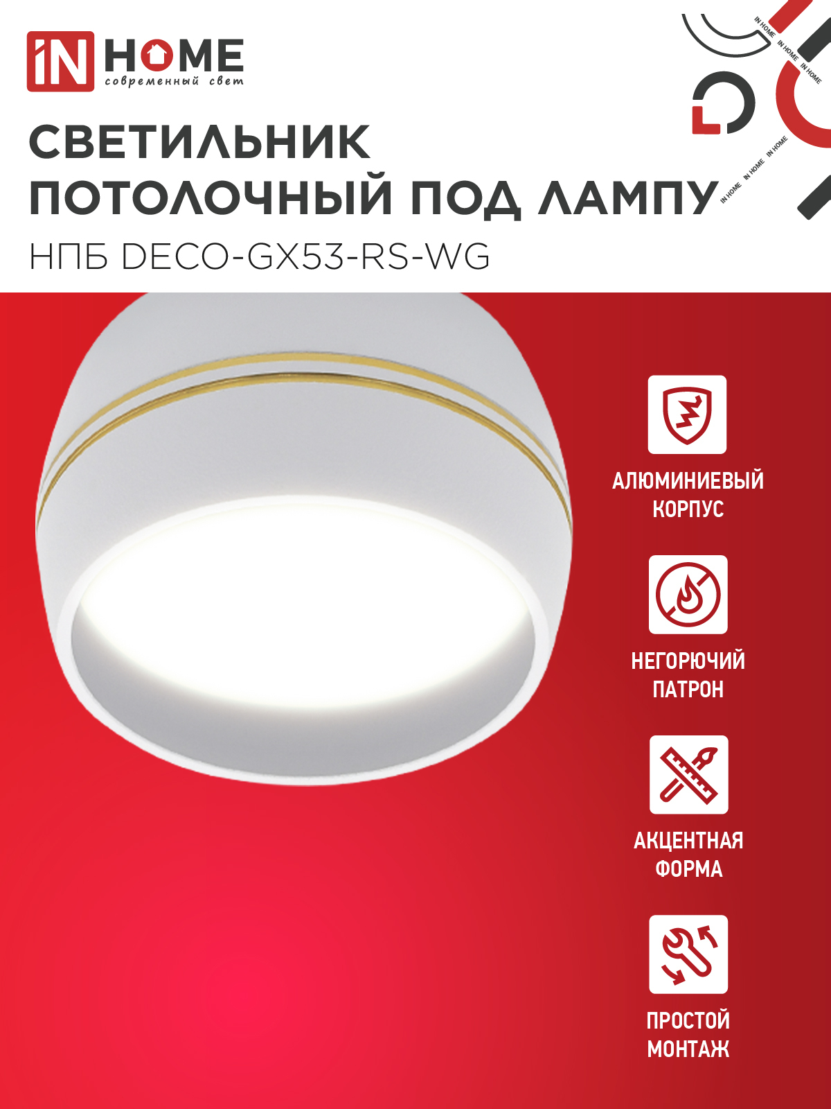 Светильник потолочный НПБ DECO-GX53-RS-WG под лампу GX53 90х51мм белый IN HOME в Чите