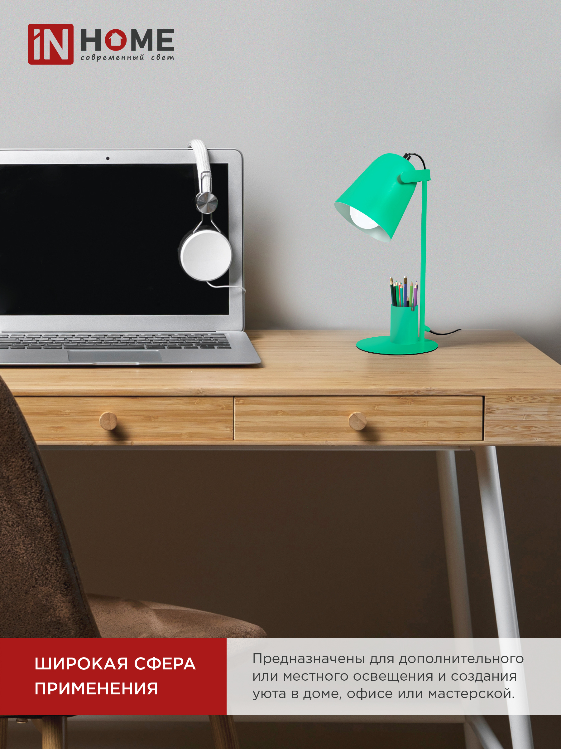Светильник настольный под лампу на основании СНО 16З 40Вт E27 230В с органайзером ЗЕЛЕНЫЙ IN HOME в Чите