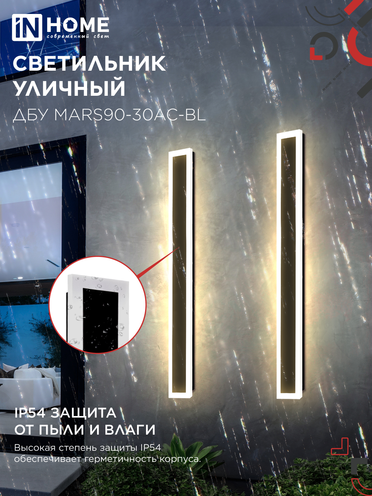 Светильник уличный светодиодный ДБУ MARS90-30AC-ВL 30Вт 3CCT 900x80 IP54 черный IN HOME в Чите