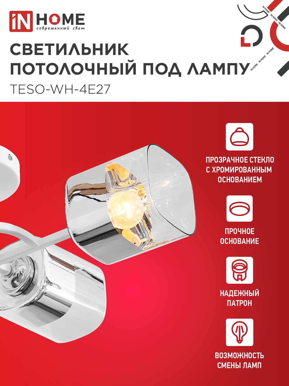 Светильник потолочный под лампу AURA TESO-WH-4E27 540x430x150 белый IN HOME в Чите