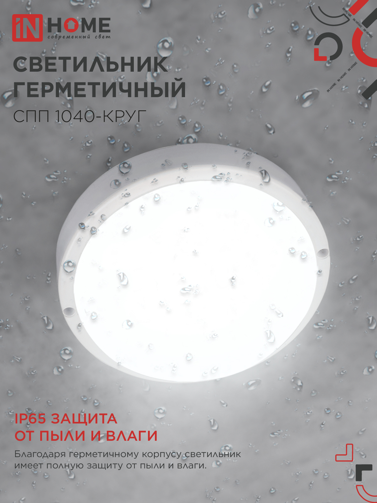 Светильник светодиодный герметичный СПП 1040-ОВАЛ 10Вт 4000К 900Лм IP65 160х88мм IN HOME в Чите