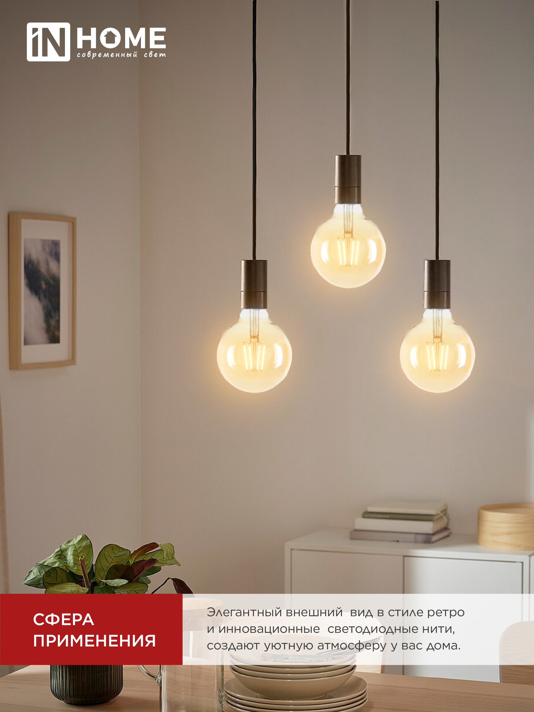 Лампа светодиодная LED-GL-95-deco gold 9Вт 230В Е27 3000К 1040Лм золотистая IN HOME в Чите