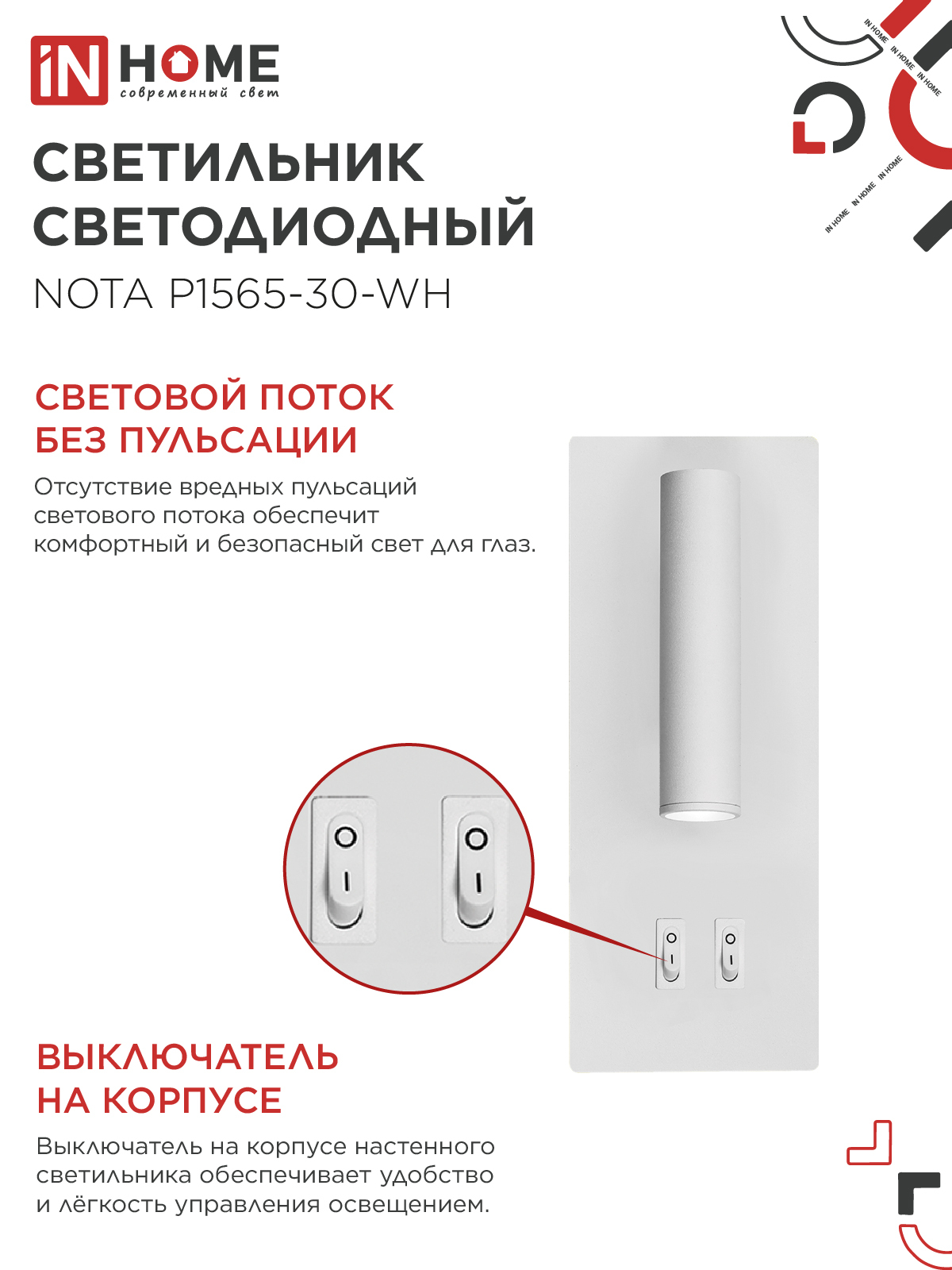 Светильник светодиодный NOTA P1565-30WH 15Вт 6500К с подсветкой 3000К белый IN HOME в Чите