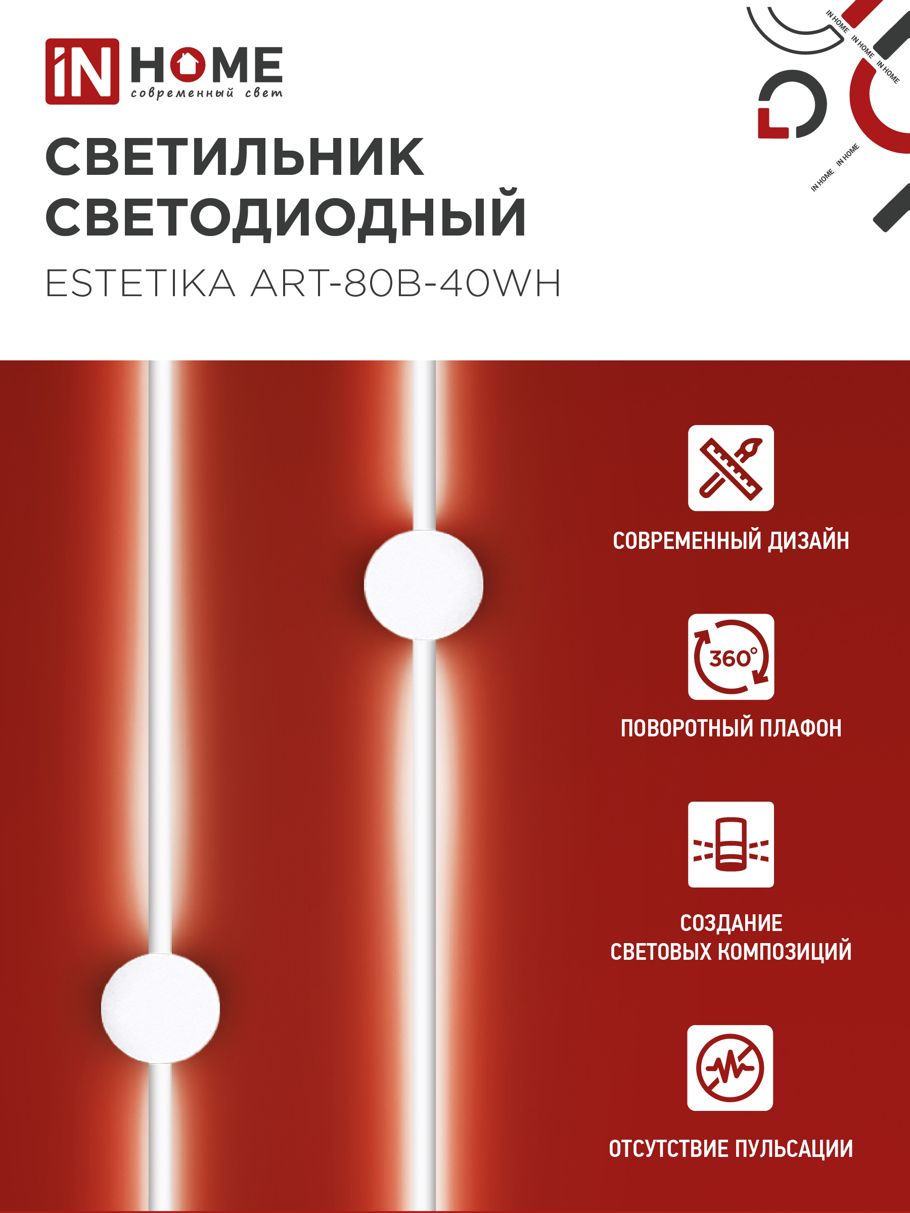 Светильник светодиодный ESTETIKA ART-80B-40WH 15Вт 230В 4000K 1050Лм 800х60x98 белый IN HOME в Чите