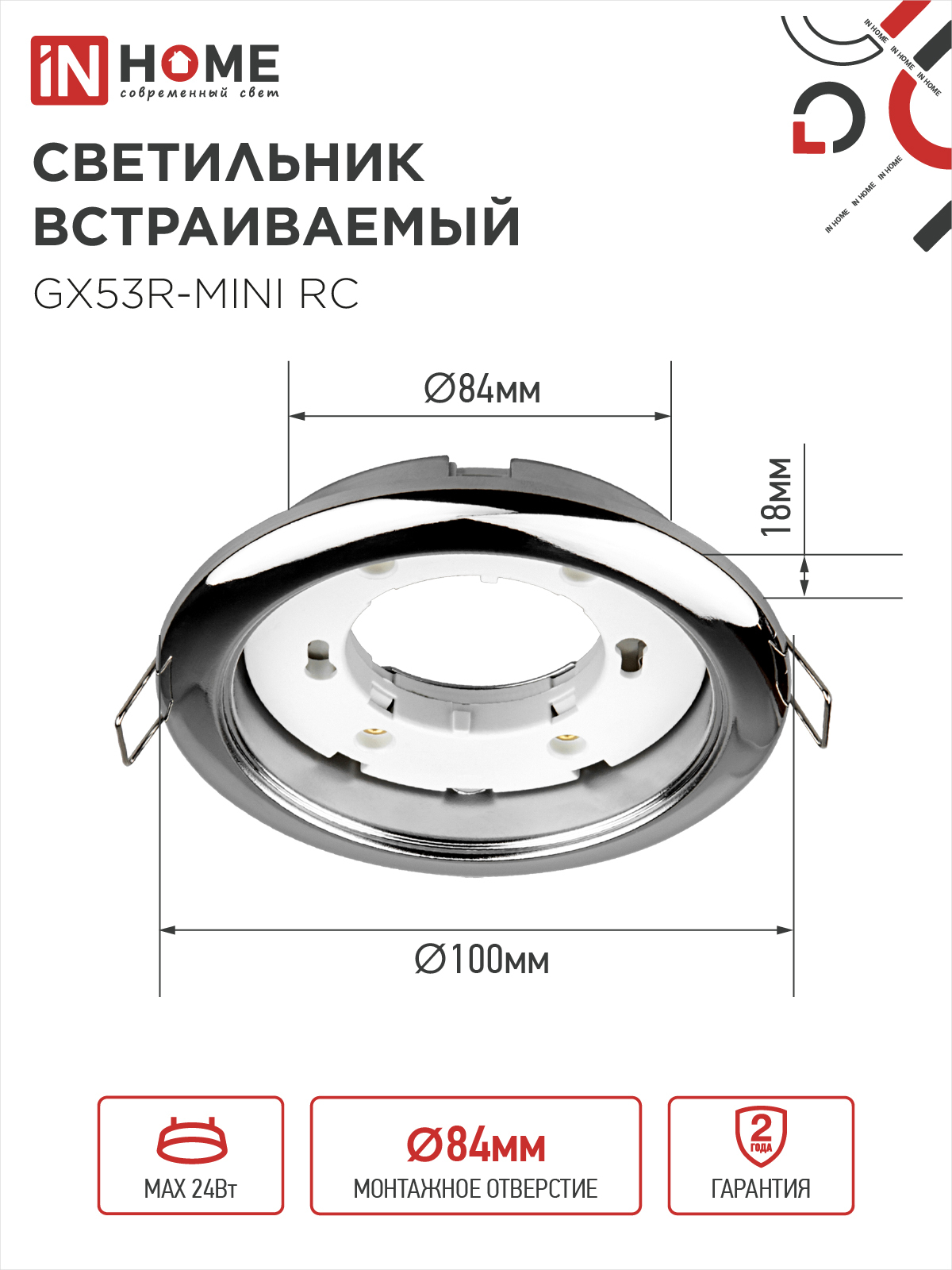 Светильник встраиваемый GX53R-mini RC ультратонкий металл под лампу GX53 230В хром IN HOME в Чите