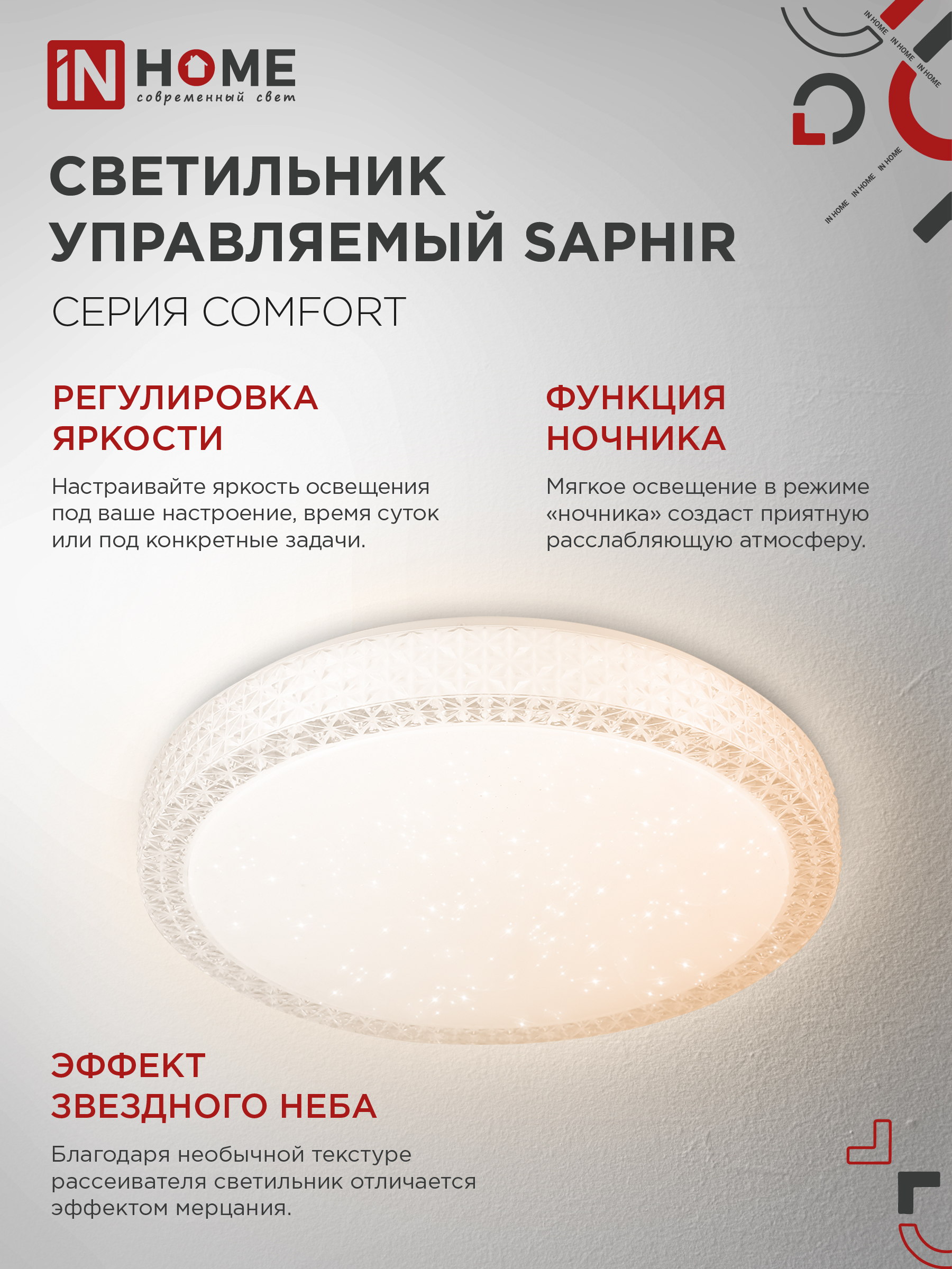 Светильник светодиодный COMFORT SAPHIR 120Вт 230В 3000-6500K 9600Лм 490x115мм с пультом ДУ IN HOME в Чите