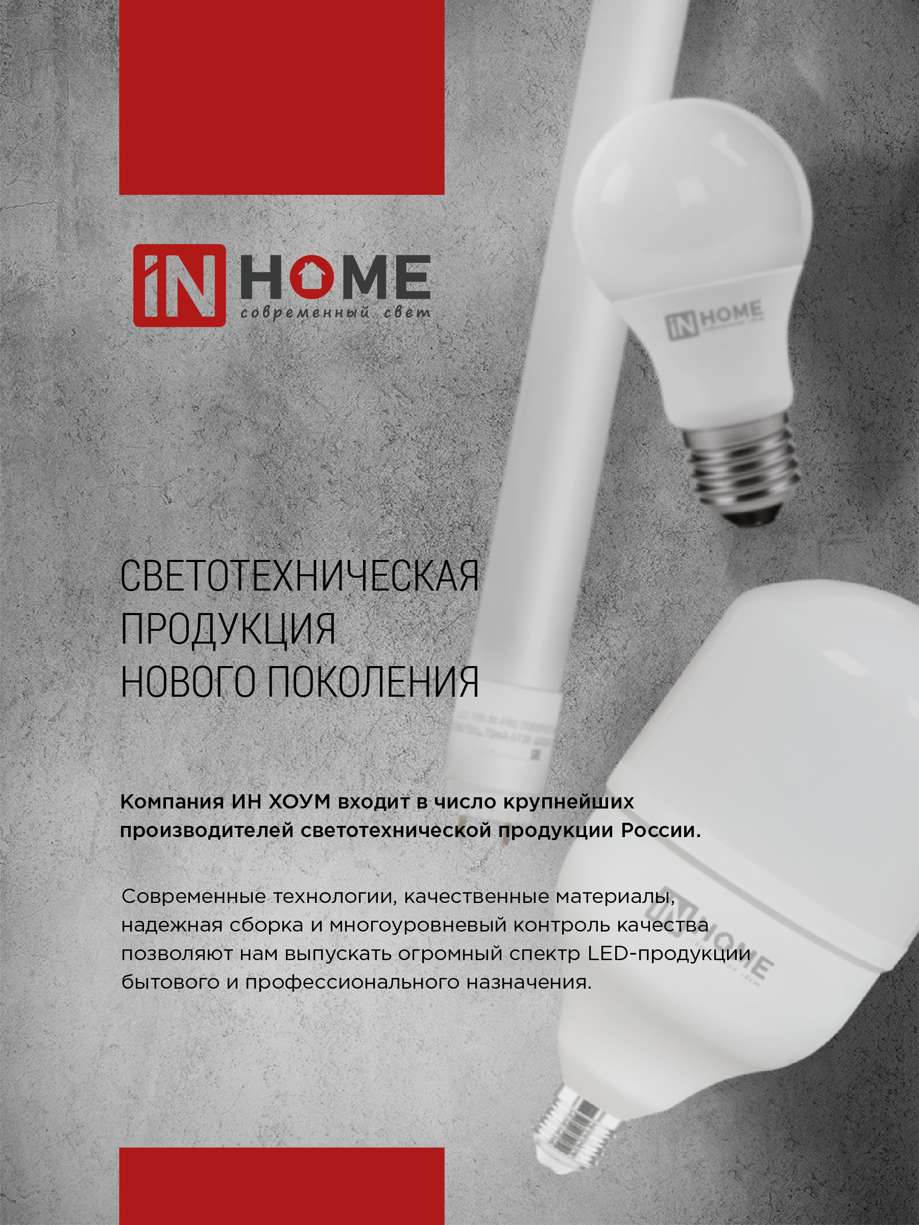 Лампа светодиодная LED-HP-PRO 50Вт 230В Е27 с адаптером E40 4000К 4750Лм IN HOME в Чите