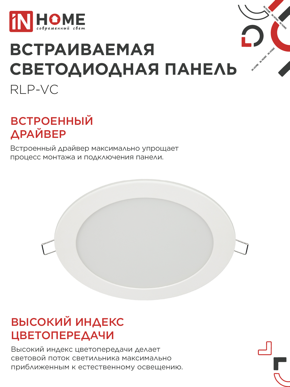 Панель светодиодная встраиваемая круглая RLP-VC 1840WH 18Вт 230В 4000К 1440Лм 185мм белая IP40 IN HOME в Чите