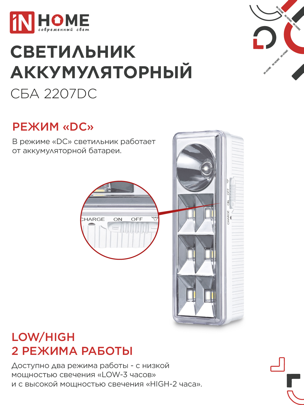Светильник светодиодный аварийный СБА 2207DC 6+1LED 1.0Ah lithium battery DC IN HOME в Чите