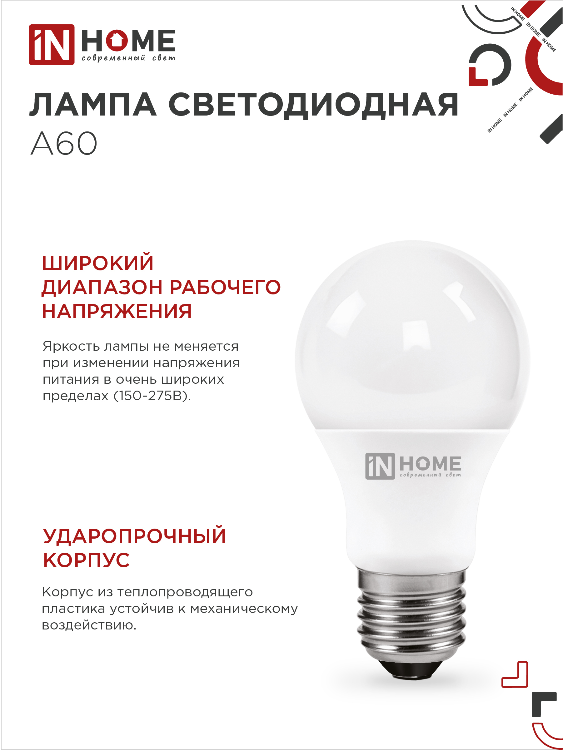 Лампа светодиодная LED-A60-VC 20Вт 230В Е27 4000К 1900Лм IN HOME в Чите