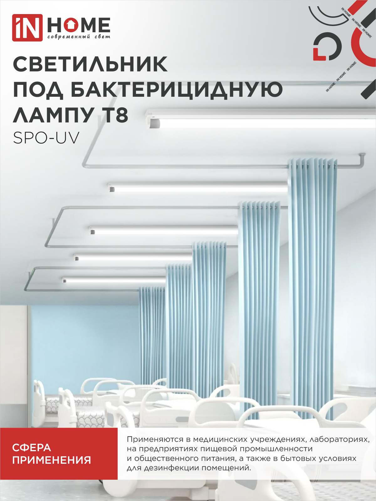Светильник под бактерицидную лампу SPO-UV 1xT8-UV-PRO G13 40Вт 230В IP20 1200мм IN HOME в Чите