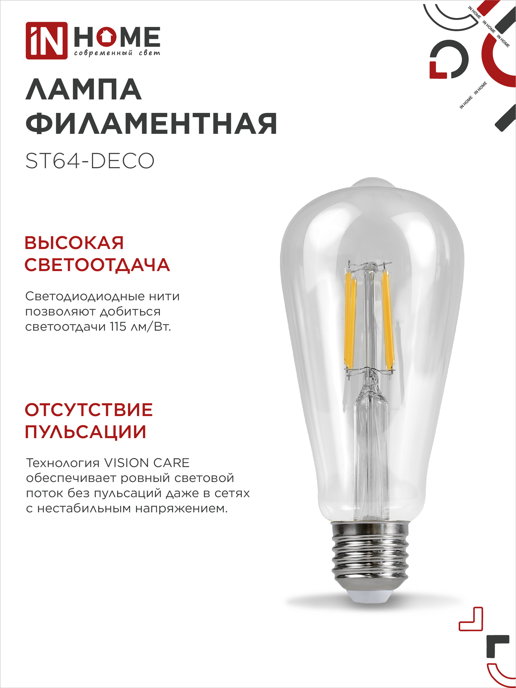 Лампа светодиодная LED-ST64-deco 11Вт 230В Е27 4000К 1270Лм прозрачная IN HOME в Чите