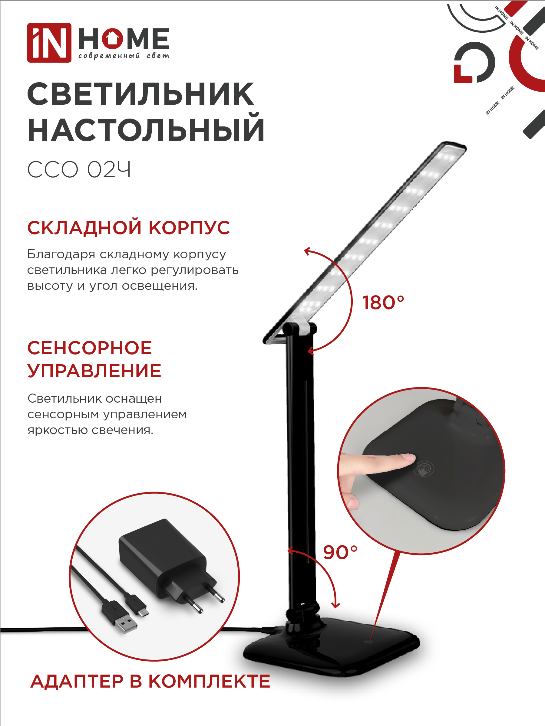 Светильник настольный светодиодный SIMPLE ССО-02Ч 10Вт 625Лм сенсор, адаптер ЧЕРНЫЙ IN HOME в Чите
