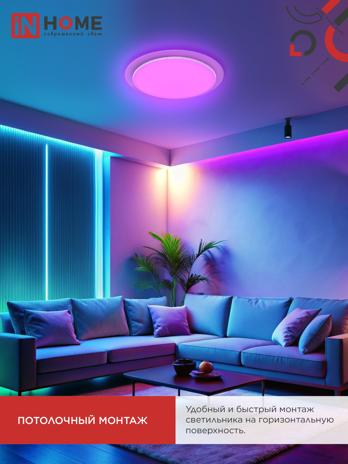 Светильник светодиодный COMFORT GALAXY-RGB 125Вт 230В 3000-6500K 10000Лм 565x80мм с пультом ДУ IN HOME в Чите