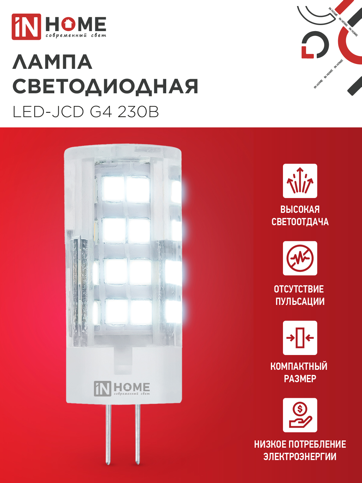 Лампа светодиодная LED-JCD 6Вт 230В G4 6500К 570Лм IN HOME в Чите
