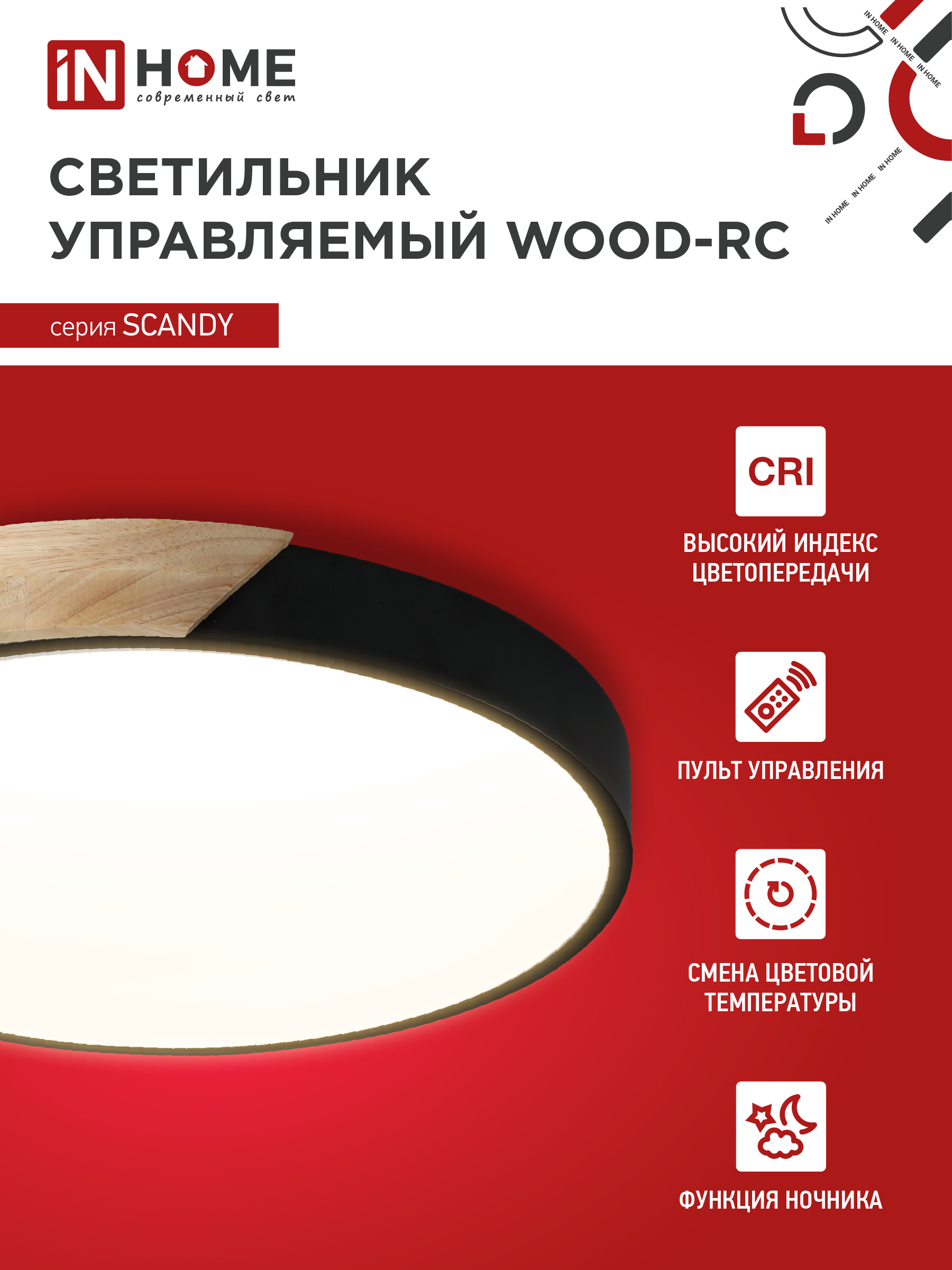 Светильник светодиодный SCANDY WOOD-75RCB 75Вт 230В 3000-6500K 6000Лм 400x50мм с пультом ДУ черный IN HOME в Чите