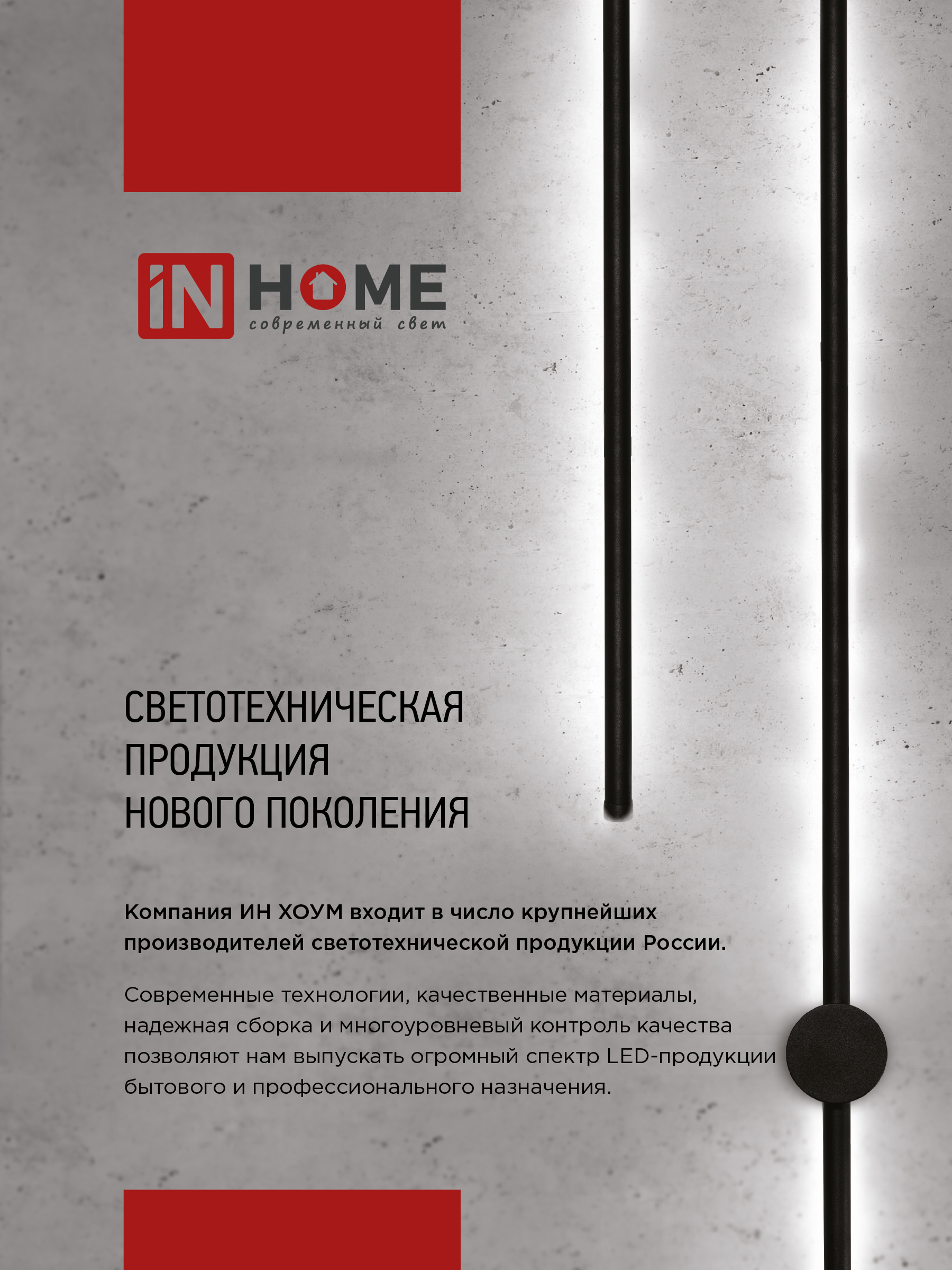 Светильник светодиодный ESTETIKA ART-80B-40BL 15Вт 230В 4000K 1050Лм 800х60x98 черный IN HOME в Чите
