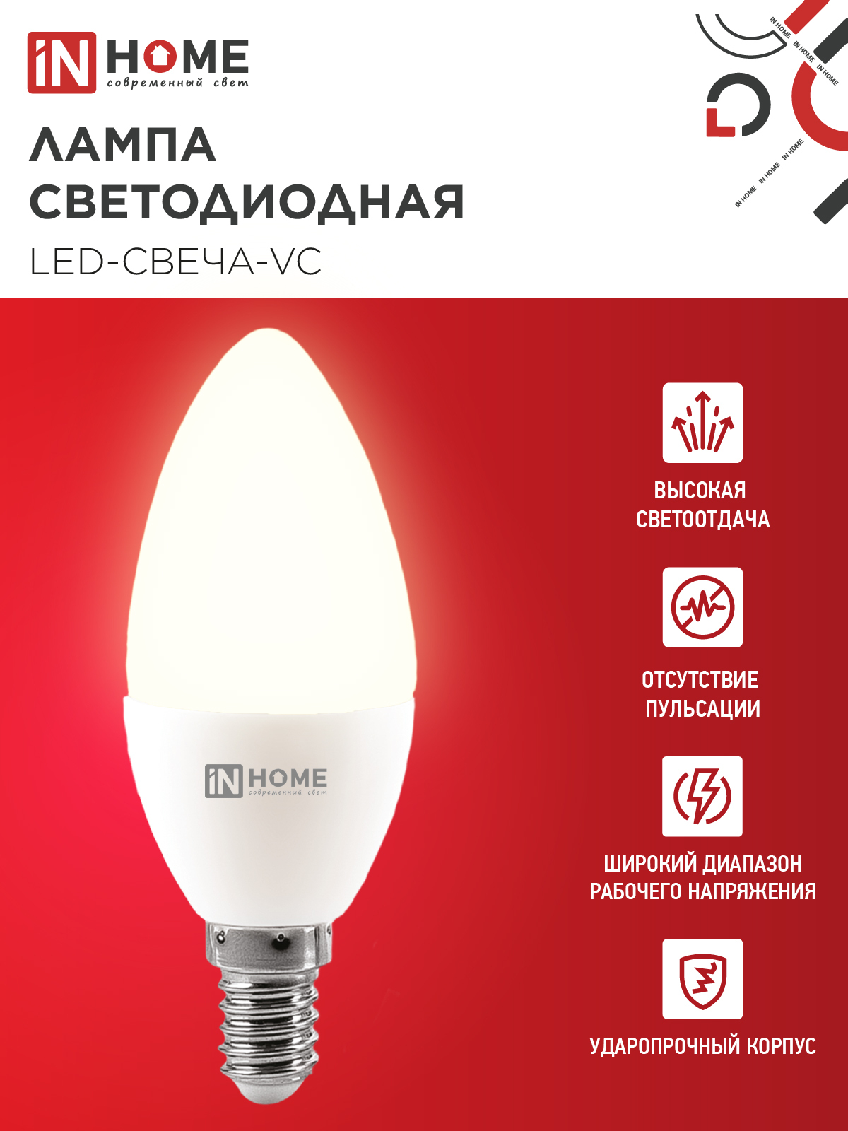 Лампа светодиодная LED-СВЕЧА-VC 8Вт 230В Е14 3000К 760Лм IN HOME в Чите