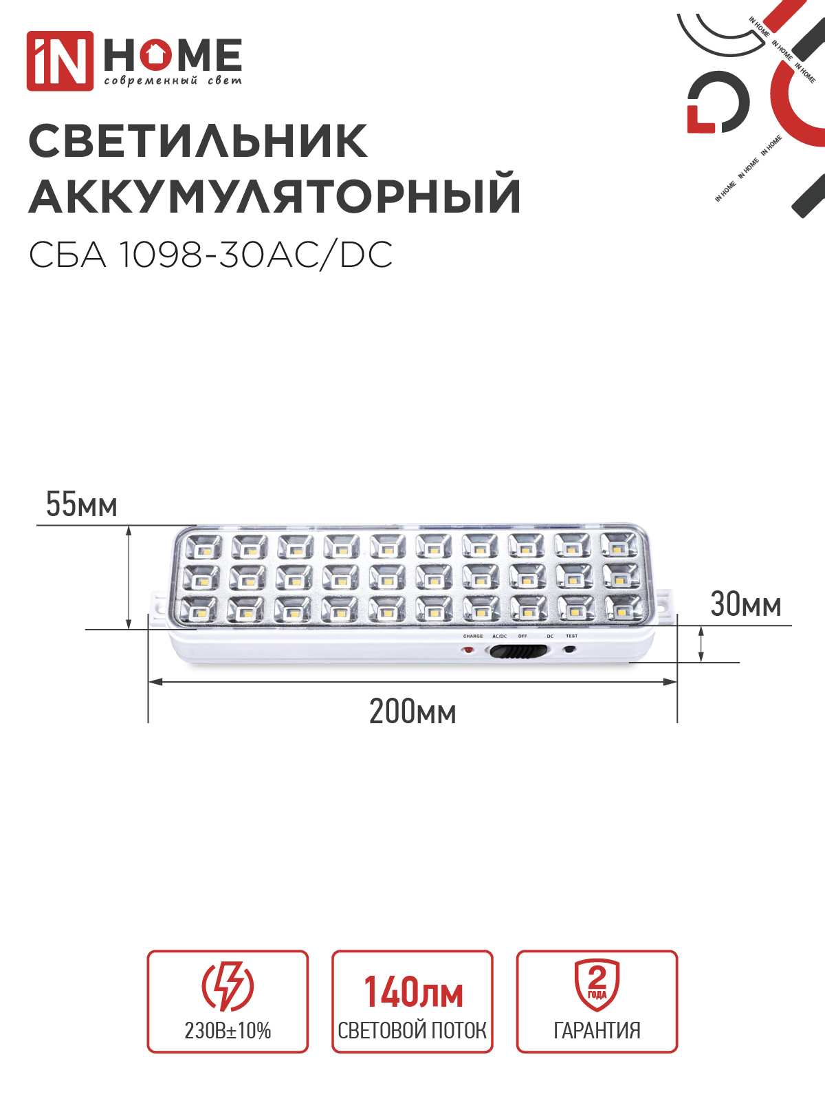 Светильник светодиодный аварийный СБА 1098-30AC/DC 30 LED 1.2Ah lithium battery AC/DC IN HOME в Чите
