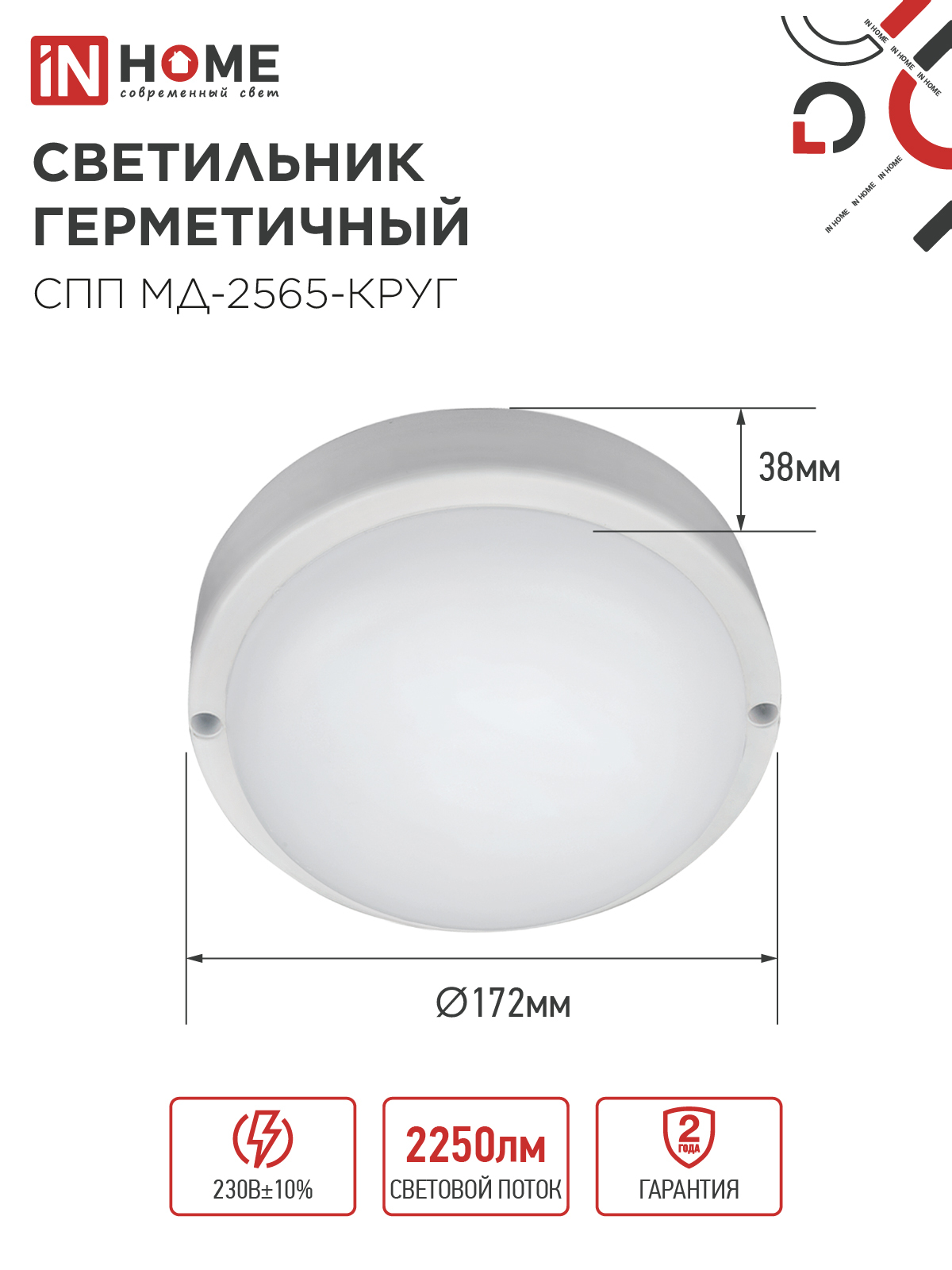 Светильник светодиодный герметичный СПП МД-2565-КРУГ 25Вт 6500К 2250Лм с микроволновым датчиком IP65 175мм IN HOME в Чите