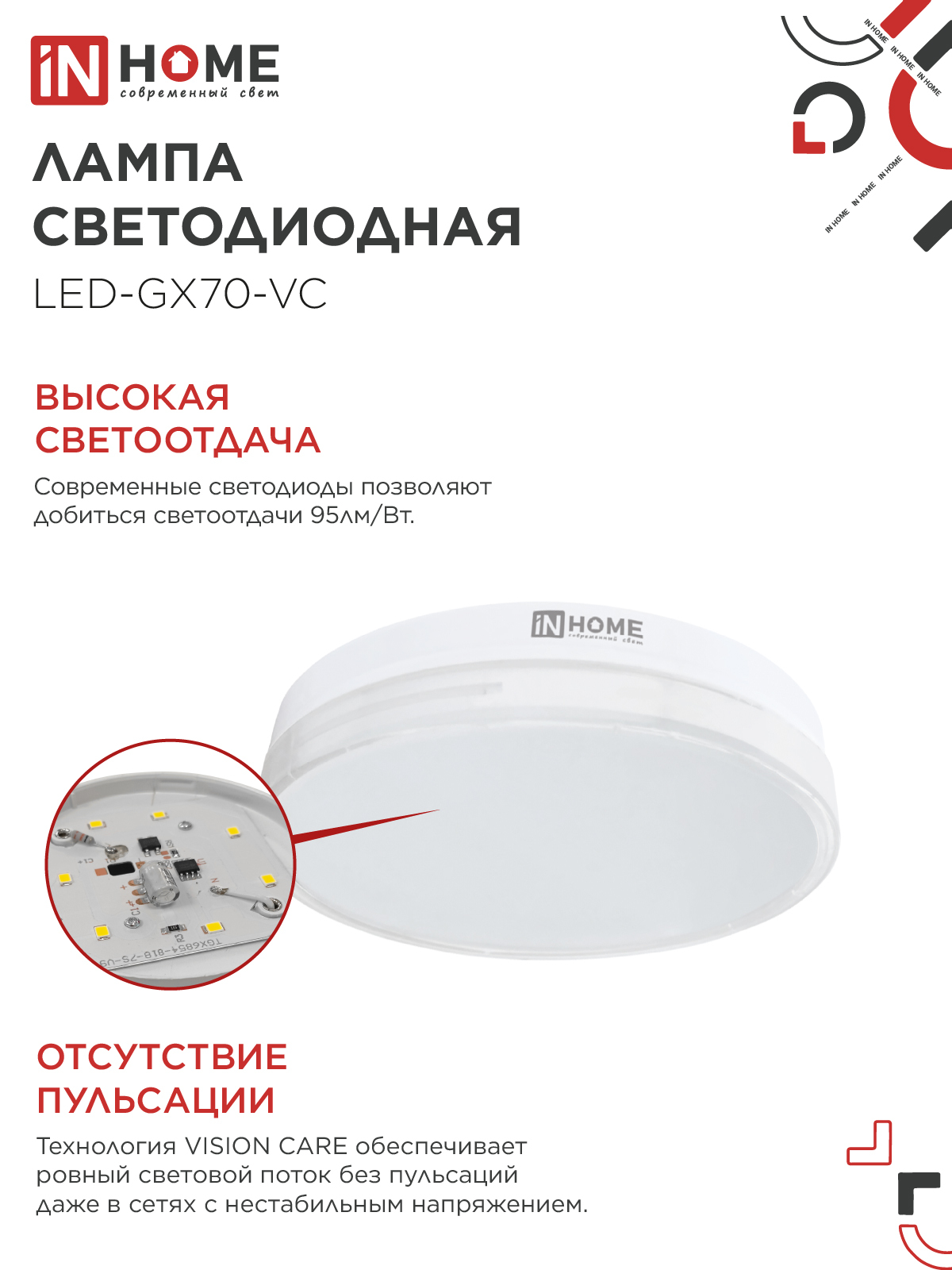 Лампа светодиодная LED-GX70-VC 16Вт 230В 4000К 1520Лм IN HOME в Чите