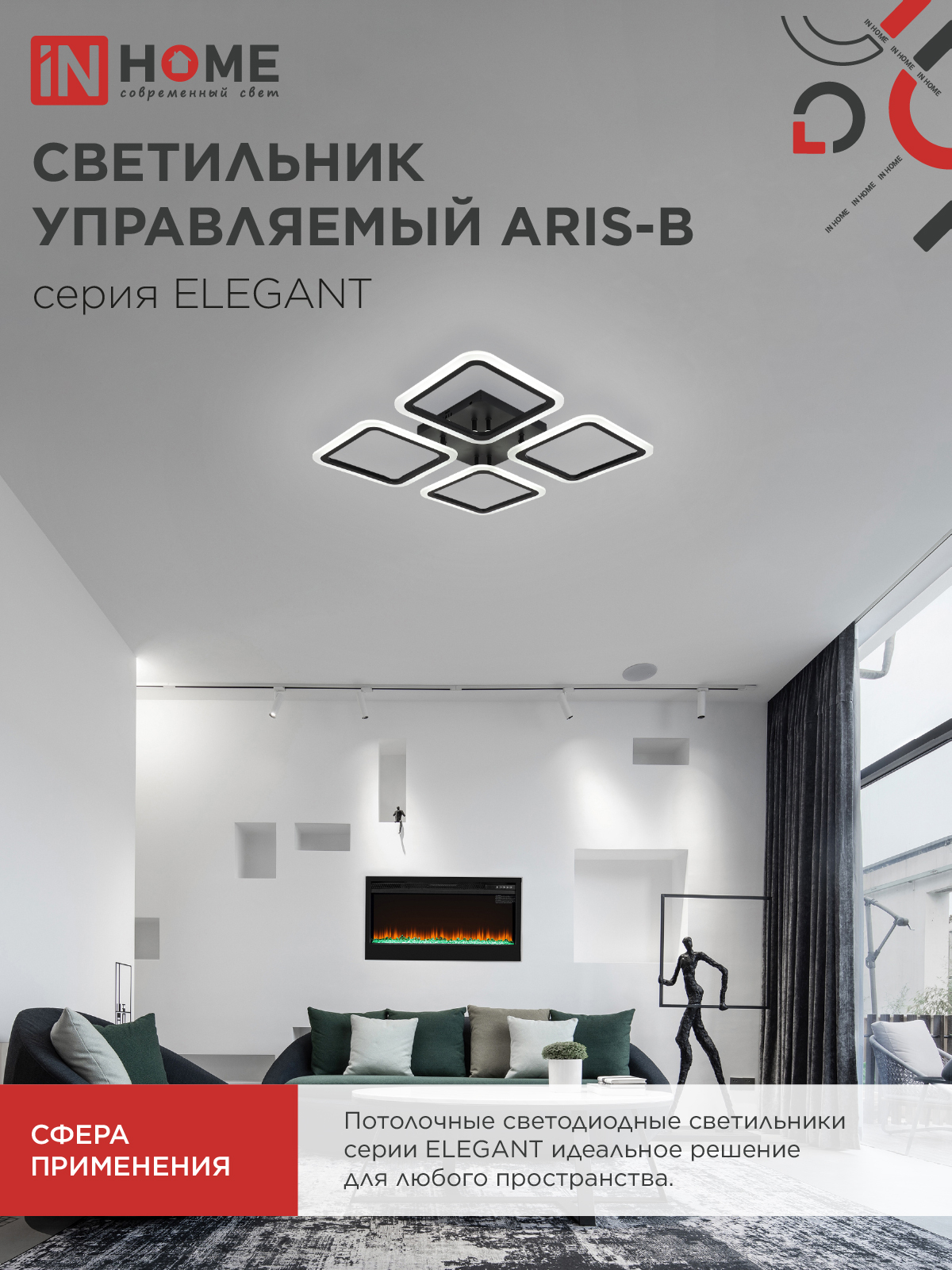 Светильник светодиодный ELEGANT ARIS-B 60Вт 230В 3000-6500K 4700Лм 450х450х75мм c пультом ДУ черный IN HOME в Чите
