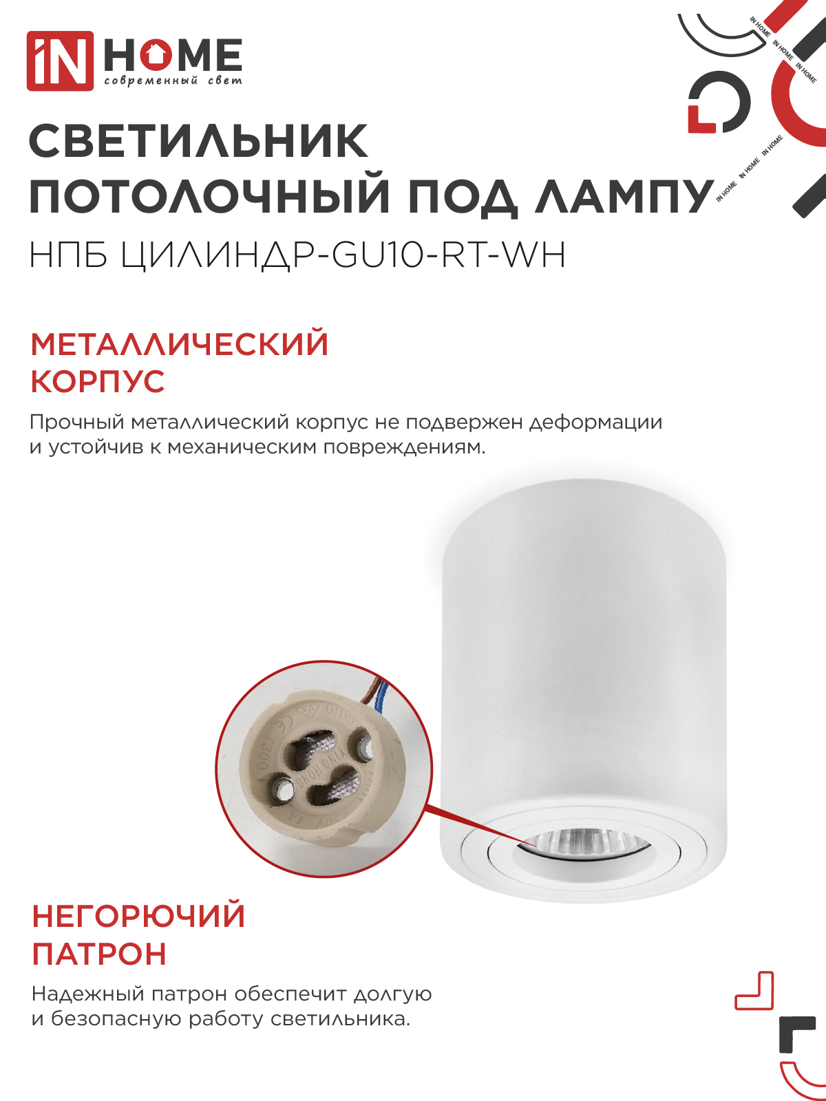 Светильник потолочный НПБ ЦИЛИНДР-GU10-RT-WH поворотный под лампу GU10 80х84мм белый IN HOME в Чите
