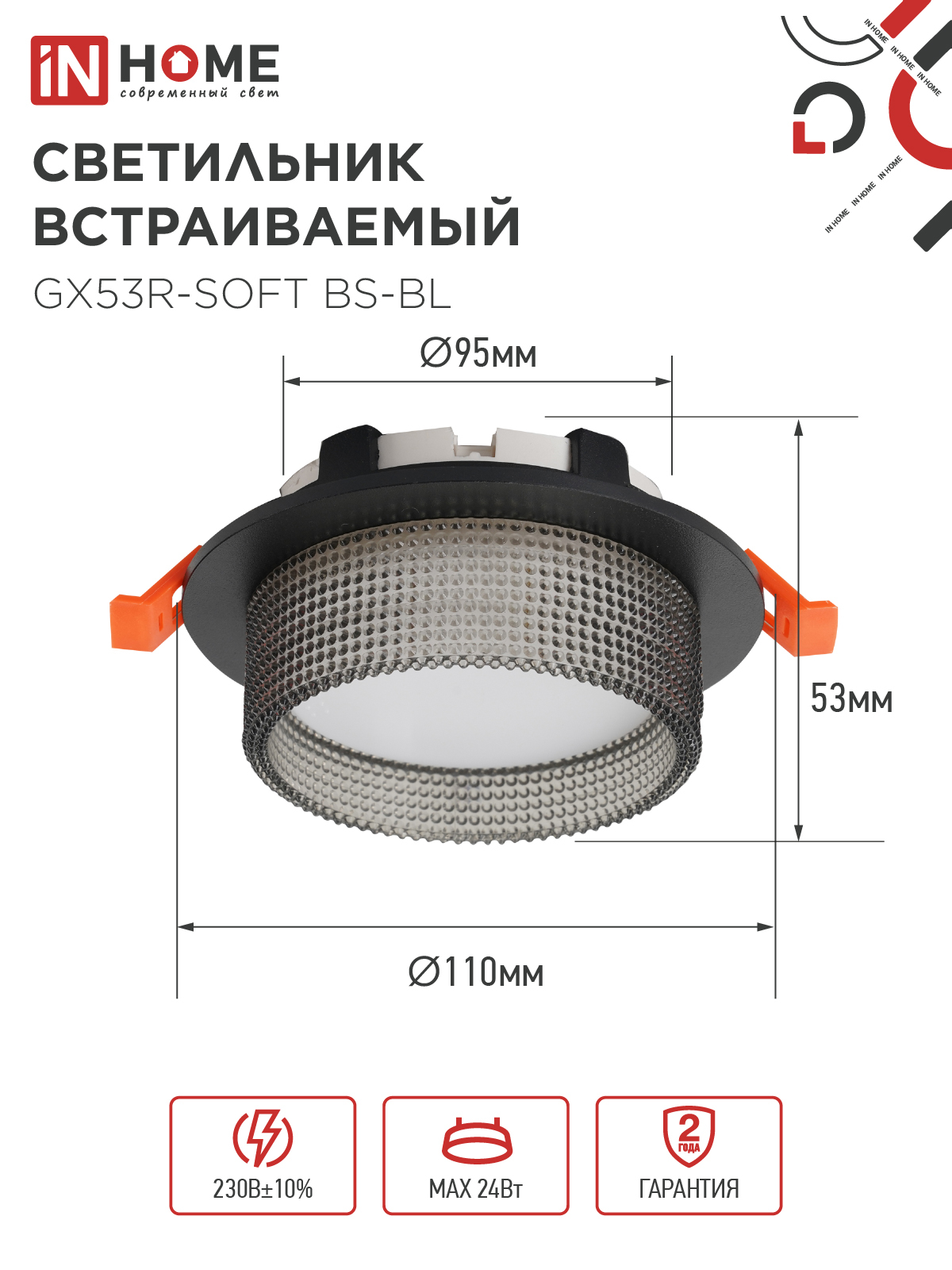 Светильник встраиваемый GX53R-SOFT BS-BL под GX53 дымчатый плафон, 110х53мм черный IN HOME в Чите