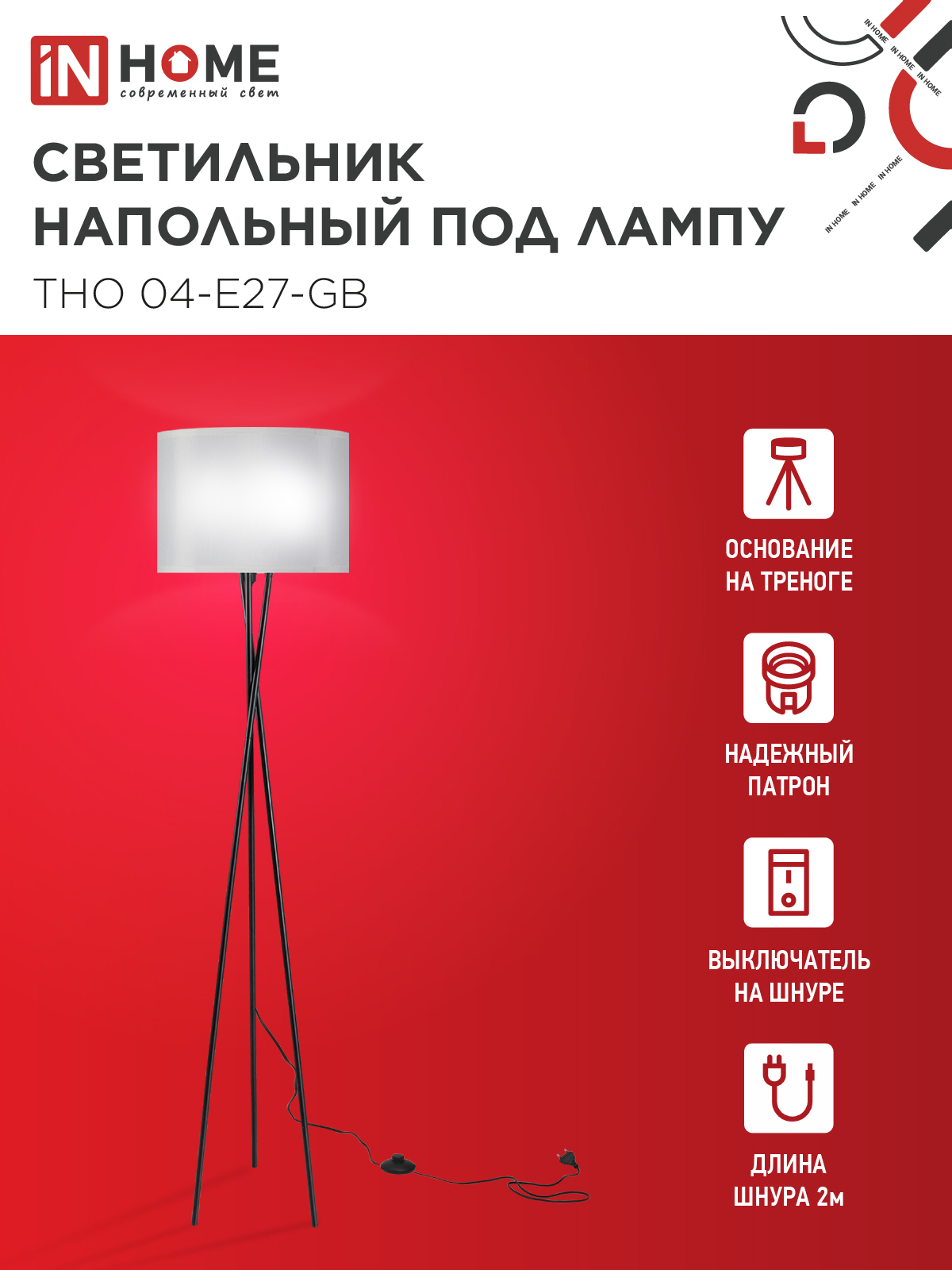 Светильник напольный под лампу ТНО 04-Е27-GB 230В серый абажур, черное основание IN HOME в Чите