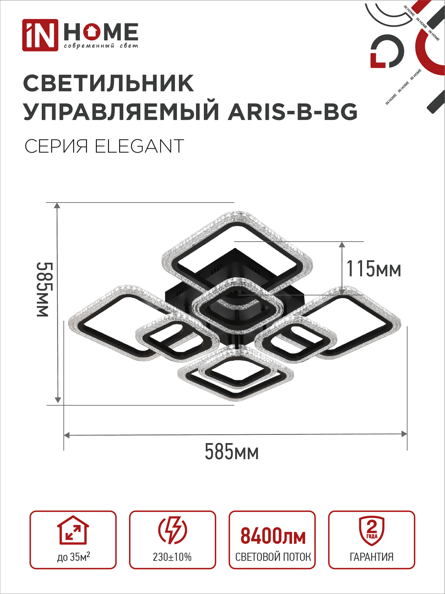 Светильник светодиодный ELEGANT ARIS-B-BG 120Вт 230В 3000-6500K 8400Лм 585х585х115мм пульт ДУ черный IN HOME в Чите