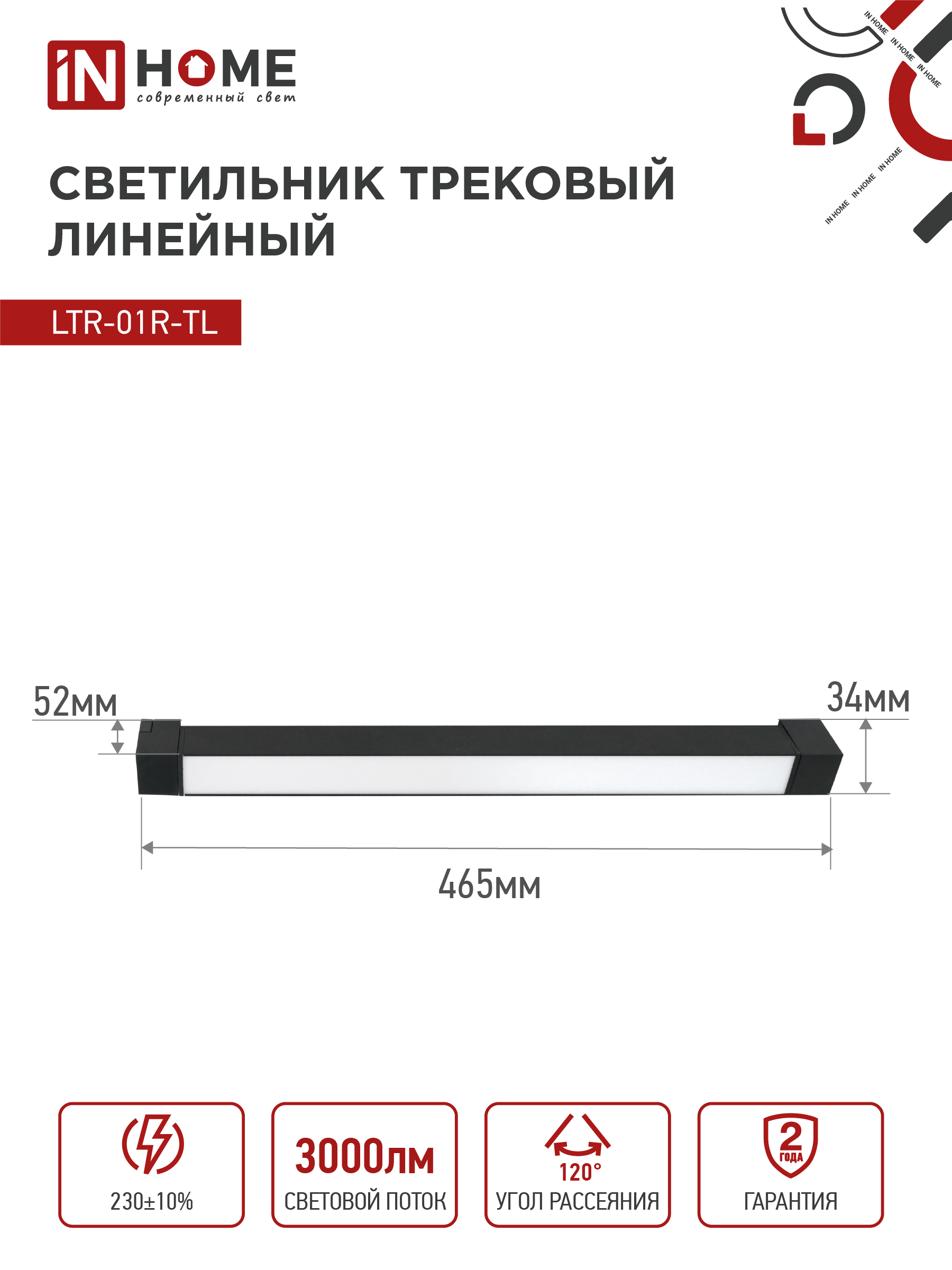 Светильник трековый линейный светодиодный поворотный LTR-01R-TL 3040B 30Вт 4000К 475мм 120 градусов черный серии TOP-LINE IN HOME в Чите