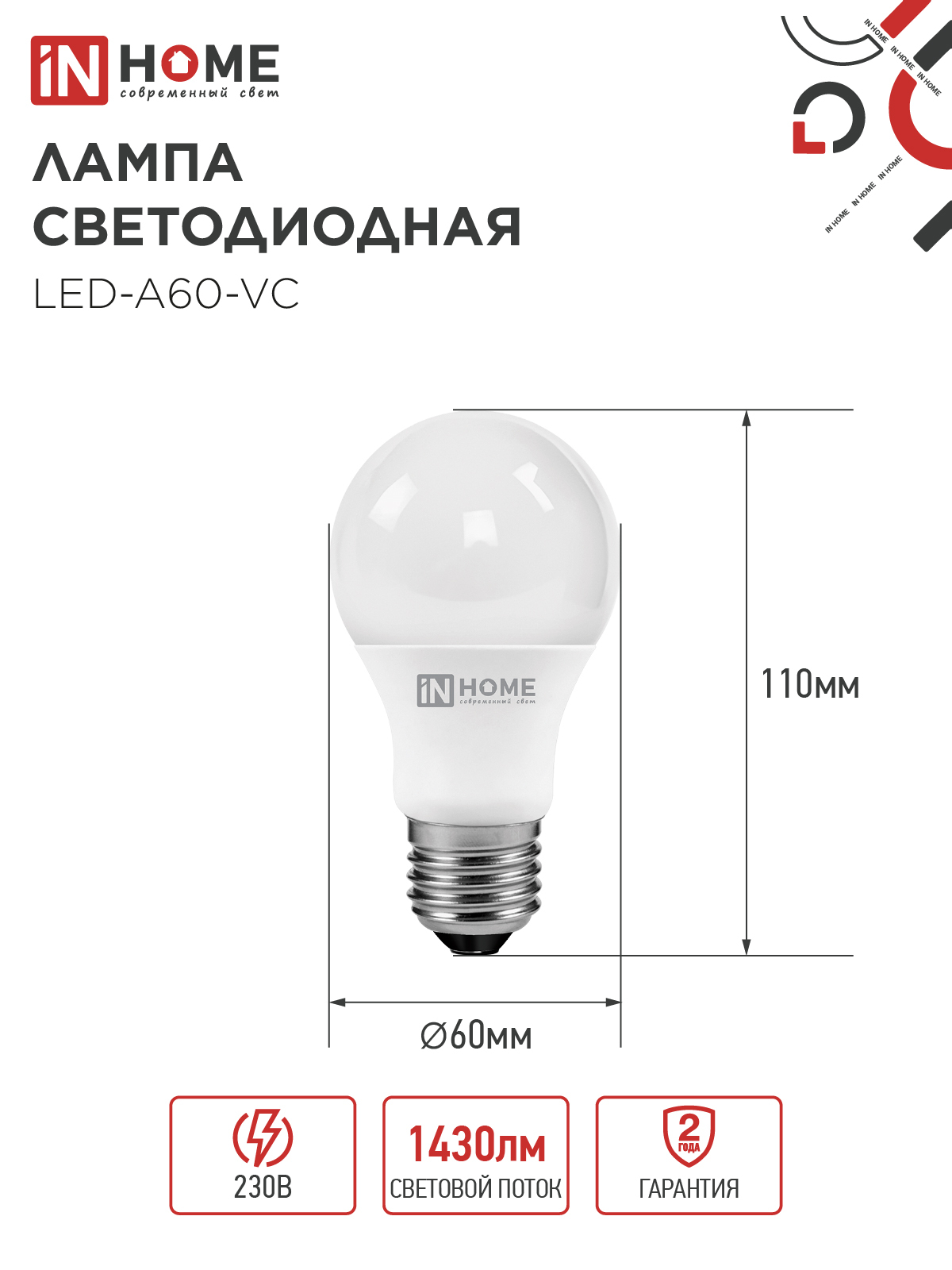 Лампа светодиодная LED-A60-VC 4PACK 15Вт 230В Е27 6500К 1430Лм (4шт./упак) IN HOME в Чите