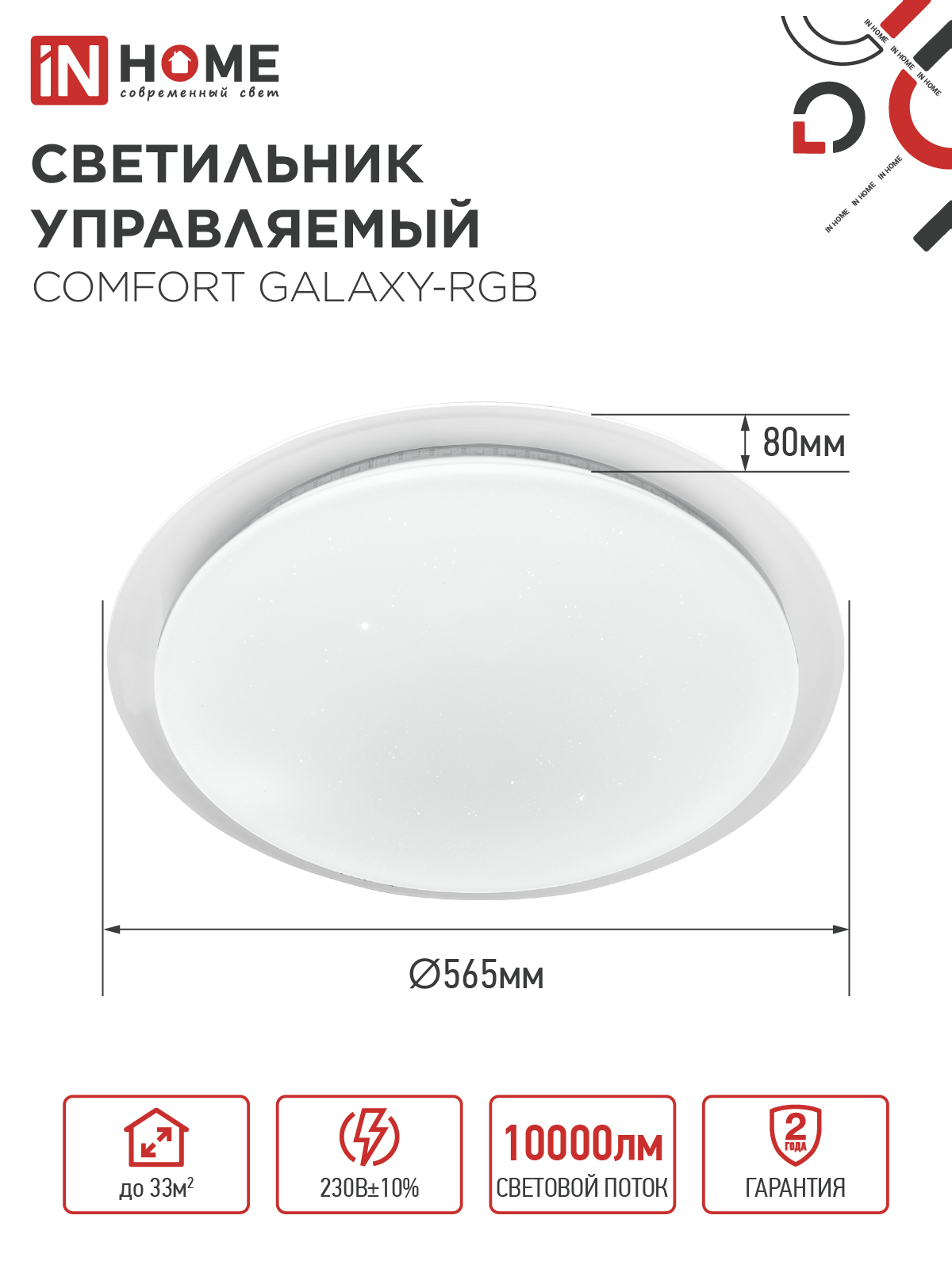 Светильник светодиодный COMFORT GALAXY-RGB 125Вт 230В 3000-6500K 10000Лм 565x80мм с пультом ДУ IN HOME в Чите