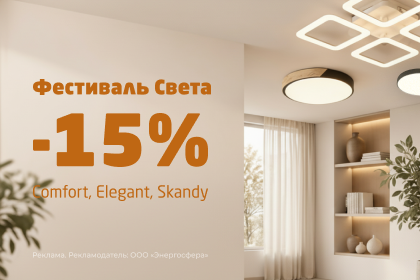 Фестиваль света