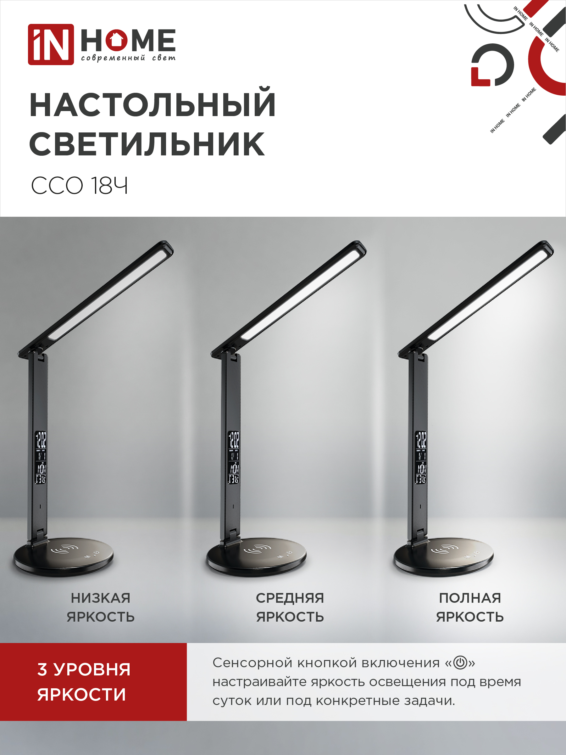 Светильник настольный светодиодный PLUS ССО-18Ч 12Вт 3000-6500К 600Лм сенсор, с беспроводной зарядкой, часы, температура, с адаптером ЧЕРНЫЙ IN HOME в Чите