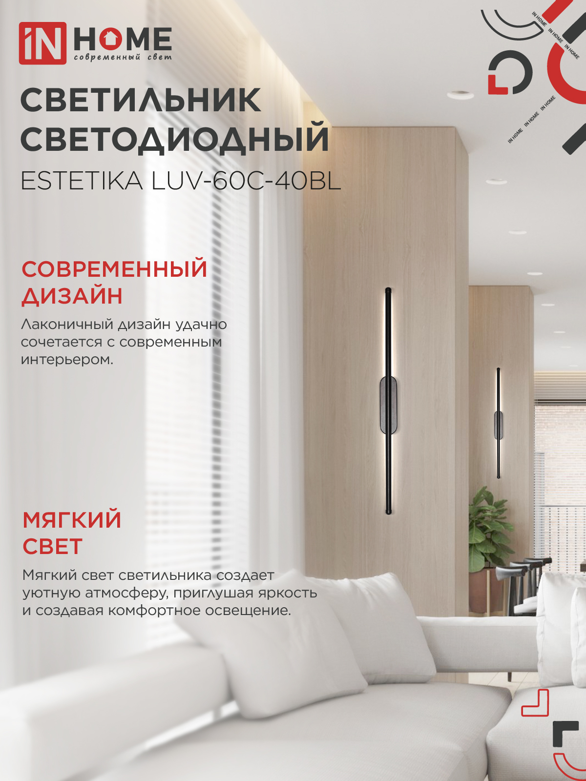 Светильник светодиодный ESTETIKA LUV-60C-40BL 10Вт 230В 4000K 700Лм 600х50x25 черный IN HOME в Чите