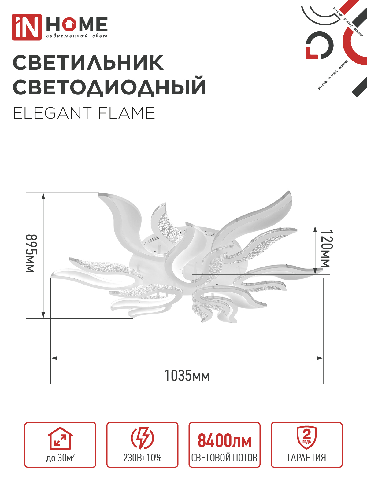 Светильник светодиодный ELEGANT FLAME 120Вт 230В 3000-6500K 8400Лм 1035х895х120мм c пультом ДУ белый IN HOME в Чите