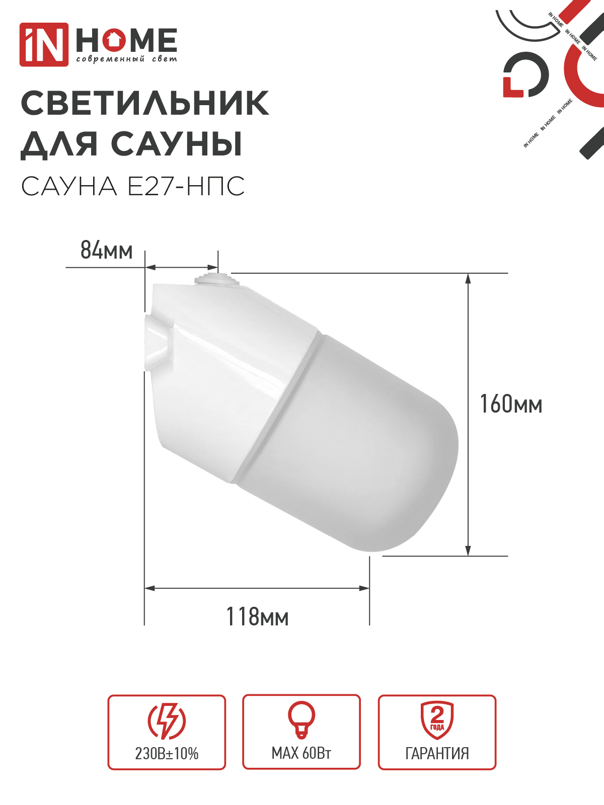 Светильник для сауны наклонный САУНА E27-НПС пластик, стекло IP65 101x160мм белый IN HOME в Чите