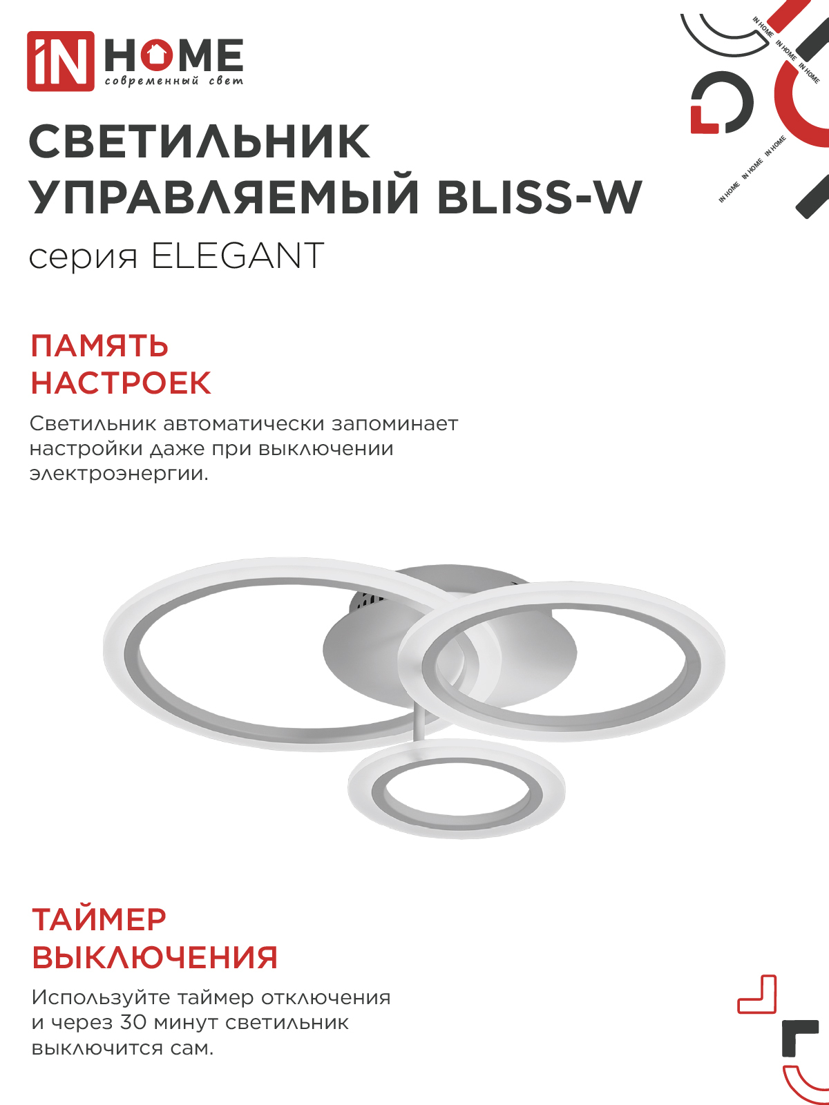 Светильник светодиодный ELEGANT BLISS-W 60Вт 230В 3000-6500K 4700Лм 508х390х120мм c пультом ДУ белый IN HOME в Чите