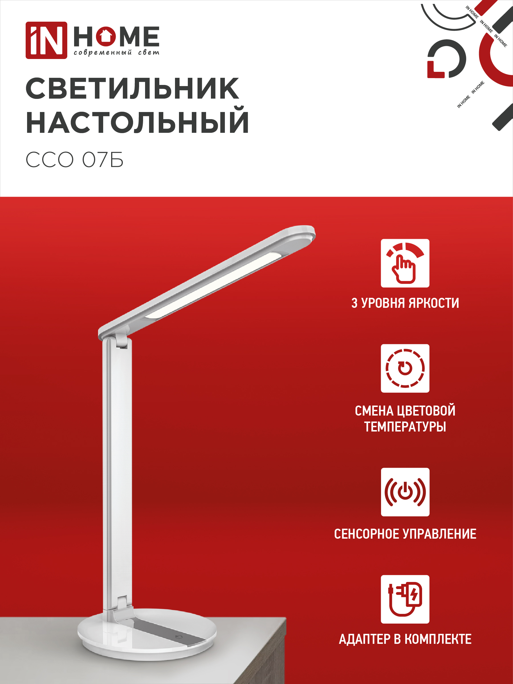 Светильник настольный светодиодный SIMPLE ССО-07Б 12Вт 600Лм сенсор, адаптер БЕЛЫЙ IN HOME в Чите
